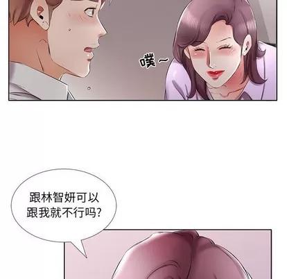 假戏真做 假戏真做 | 第39章 第76页