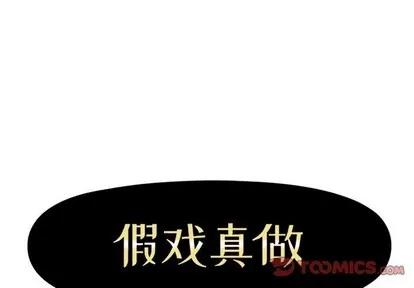 假戏真做 假戏真做 | 第41章 第2页