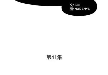 假戏真做 假戏真做 | 第41章 第3页