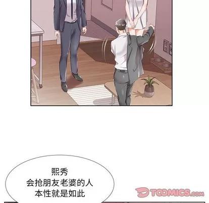 假戏真做 假戏真做 | 第43章 第6页