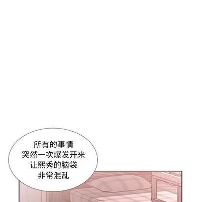 假戏真做 假戏真做 | 第43章 第56页