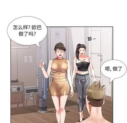 假戏真做 假戏真做 | 第44章 第88页