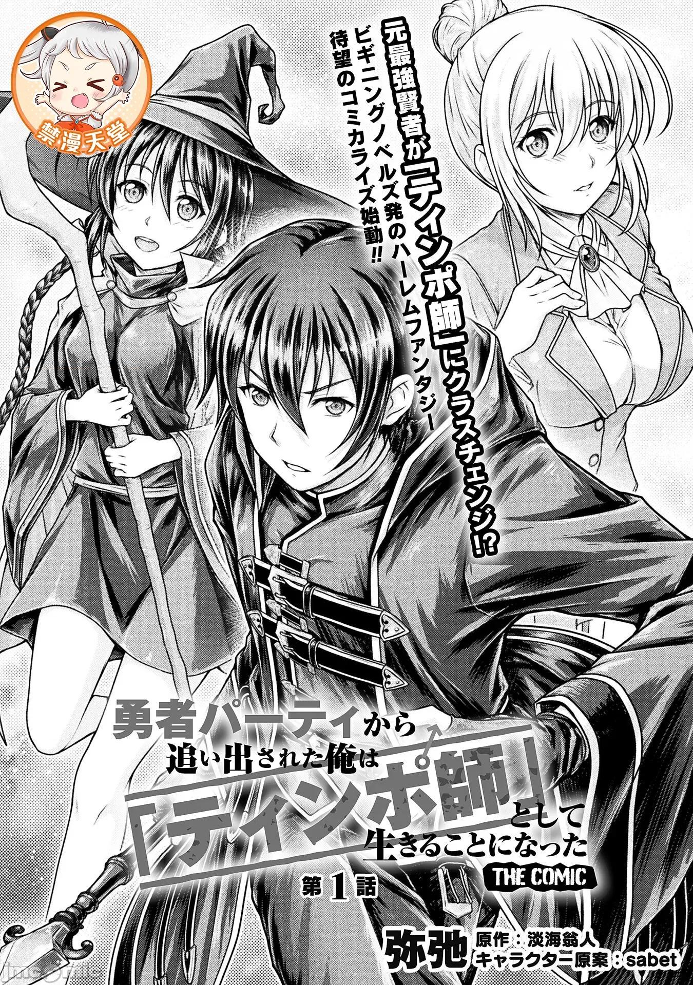 被勇者队伍赶出来的我将以「银茎大师」的身分活下去 被勇者队伍赶出来的我将以「银茎大师」的身分活下去[弥弛、淡海翁人]勇者パーティから追い出された俺は「ティンポ师」として生きることになった THE COMIC 第4页