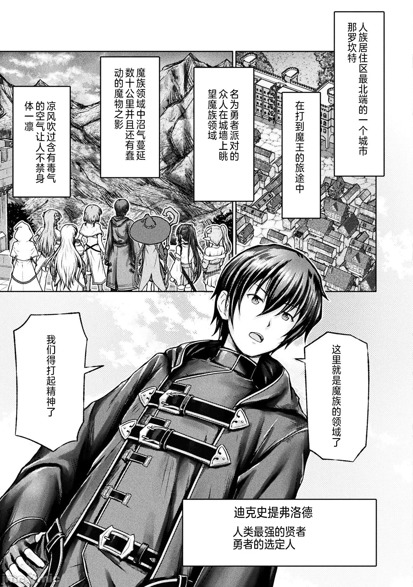 被勇者队伍赶出来的我将以「银茎大师」的身分活下去 被勇者队伍赶出来的我将以「银茎大师」的身分活下去[弥弛、淡海翁人]勇者パーティから追い出された俺は「ティンポ师」として生きることになった THE COMIC 第5页