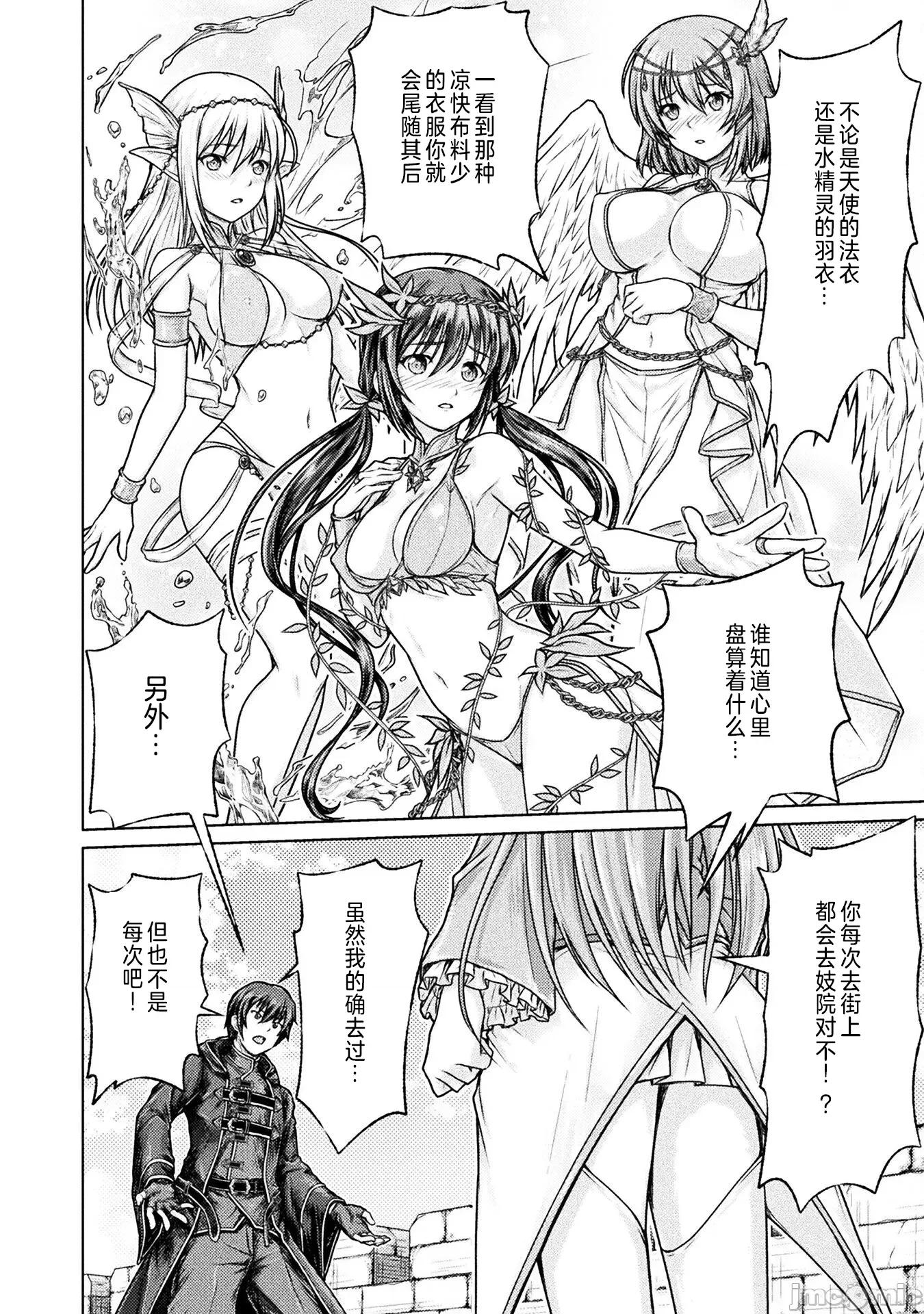 被勇者队伍赶出来的我将以「银茎大师」的身分活下去 被勇者队伍赶出来的我将以「银茎大师」的身分活下去[弥弛、淡海翁人]勇者パーティから追い出された俺は「ティンポ师」として生きることになった THE COMIC 第14页