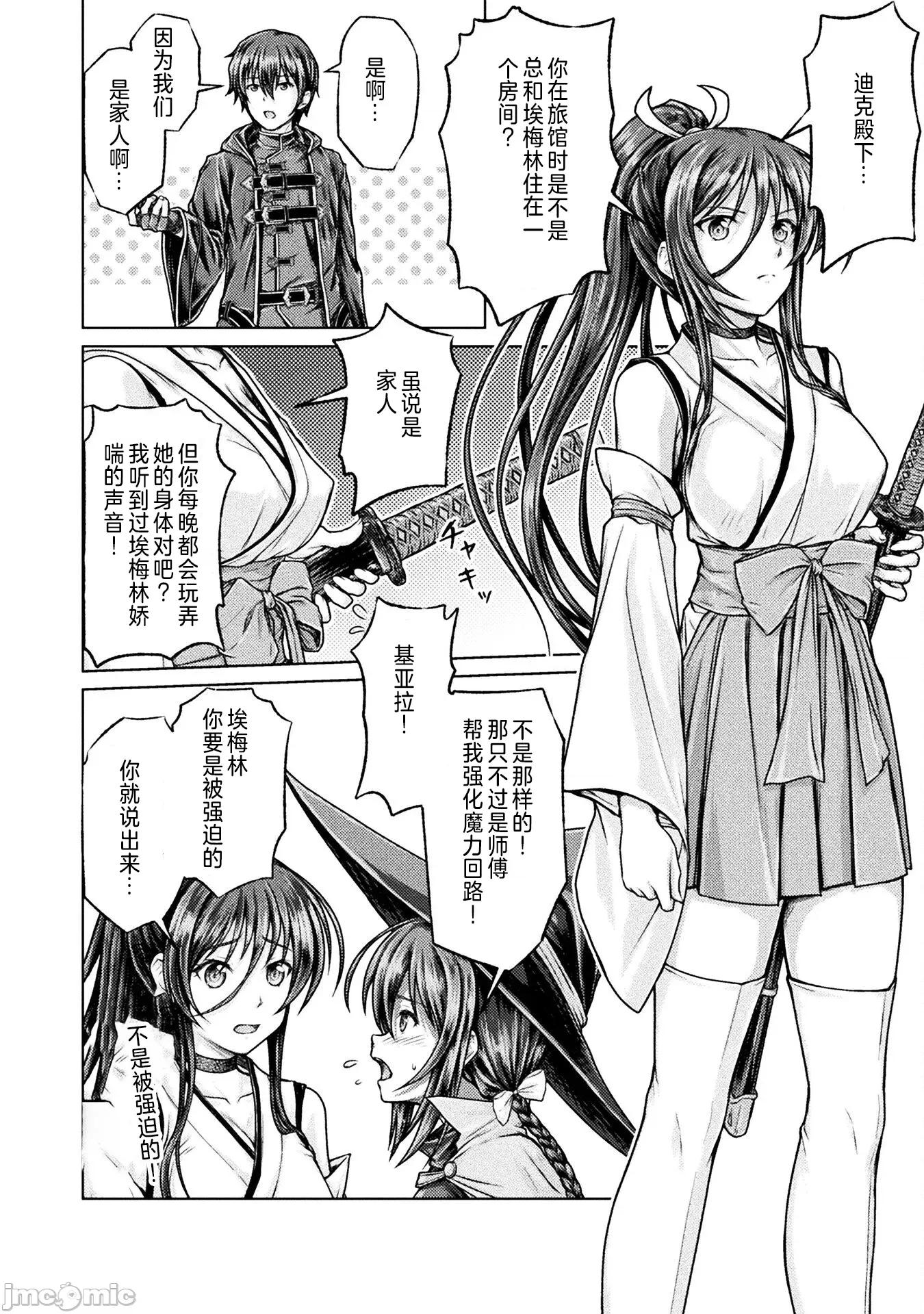 被勇者队伍赶出来的我将以「银茎大师」的身分活下去 被勇者队伍赶出来的我将以「银茎大师」的身分活下去[弥弛、淡海翁人]勇者パーティから追い出された俺は「ティンポ师」として生きることになった THE COMIC 第16页