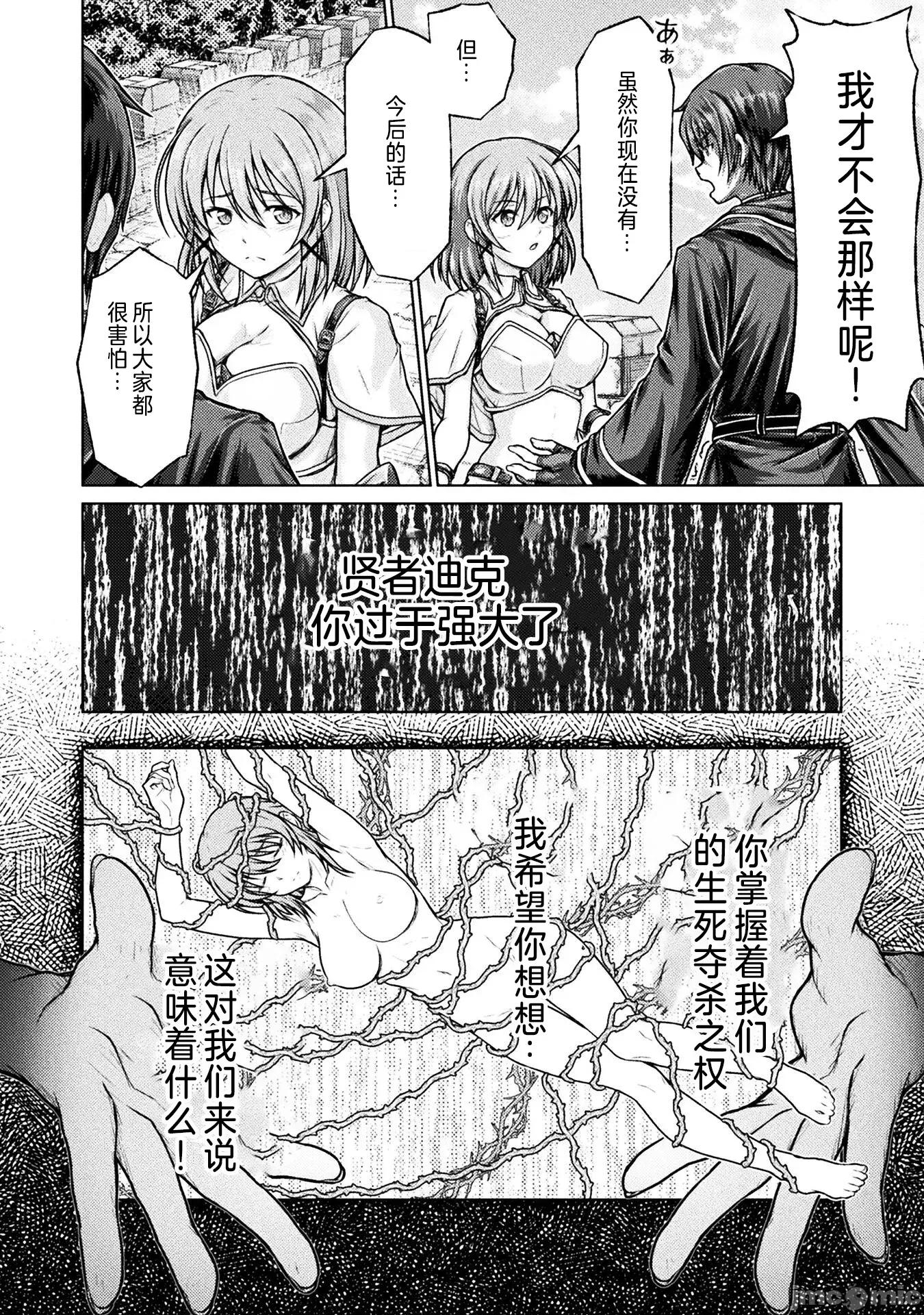 被勇者队伍赶出来的我将以「银茎大师」的身分活下去 被勇者队伍赶出来的我将以「银茎大师」的身分活下去[弥弛、淡海翁人]勇者パーティから追い出された俺は「ティンポ师」として生きることになった THE COMIC 第20页
