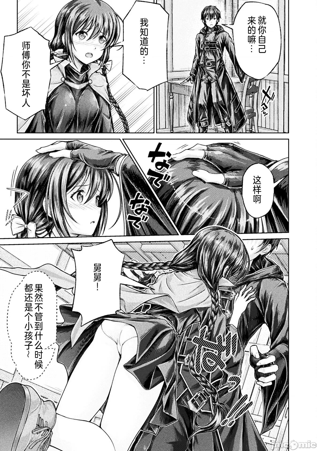 被勇者队伍赶出来的我将以「银茎大师」的身分活下去 被勇者队伍赶出来的我将以「银茎大师」的身分活下去[弥弛、淡海翁人]勇者パーティから追い出された俺は「ティンポ师」として生きることになった THE COMIC 第25页