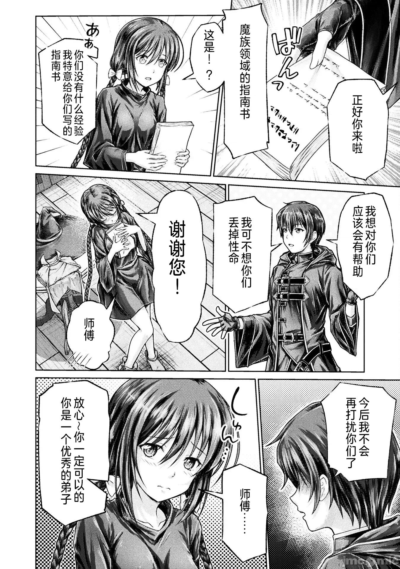被勇者队伍赶出来的我将以「银茎大师」的身分活下去 被勇者队伍赶出来的我将以「银茎大师」的身分活下去[弥弛、淡海翁人]勇者パーティから追い出された俺は「ティンポ师」として生きることになった THE COMIC 第26页