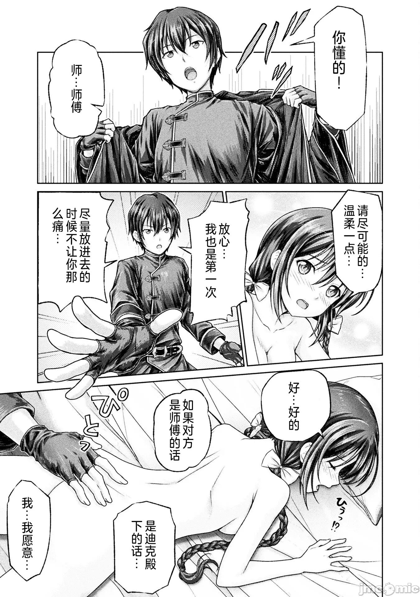 被勇者队伍赶出来的我将以「银茎大师」的身分活下去 被勇者队伍赶出来的我将以「银茎大师」的身分活下去[弥弛、淡海翁人]勇者パーティから追い出された俺は「ティンポ师」として生きることになった THE COMIC 第29页