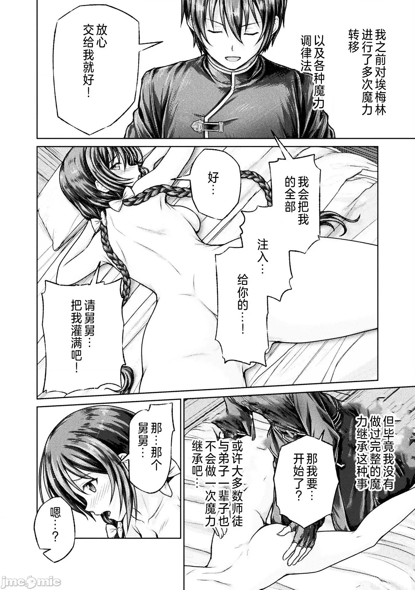 被勇者队伍赶出来的我将以「银茎大师」的身分活下去 被勇者队伍赶出来的我将以「银茎大师」的身分活下去[弥弛、淡海翁人]勇者パーティから追い出された俺は「ティンポ师」として生きることになった THE COMIC 第30页