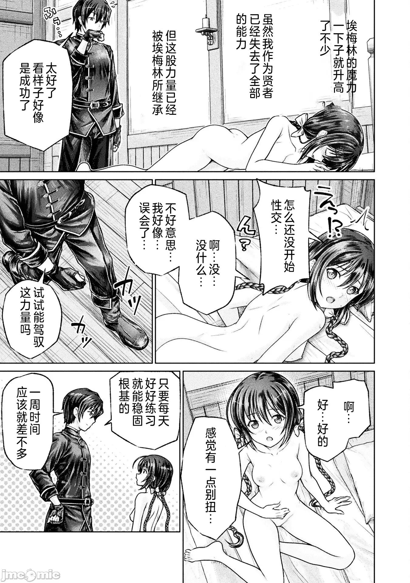 被勇者队伍赶出来的我将以「银茎大师」的身分活下去 被勇者队伍赶出来的我将以「银茎大师」的身分活下去[弥弛、淡海翁人]勇者パーティから追い出された俺は「ティンポ师」として生きることになった THE COMIC 第33页