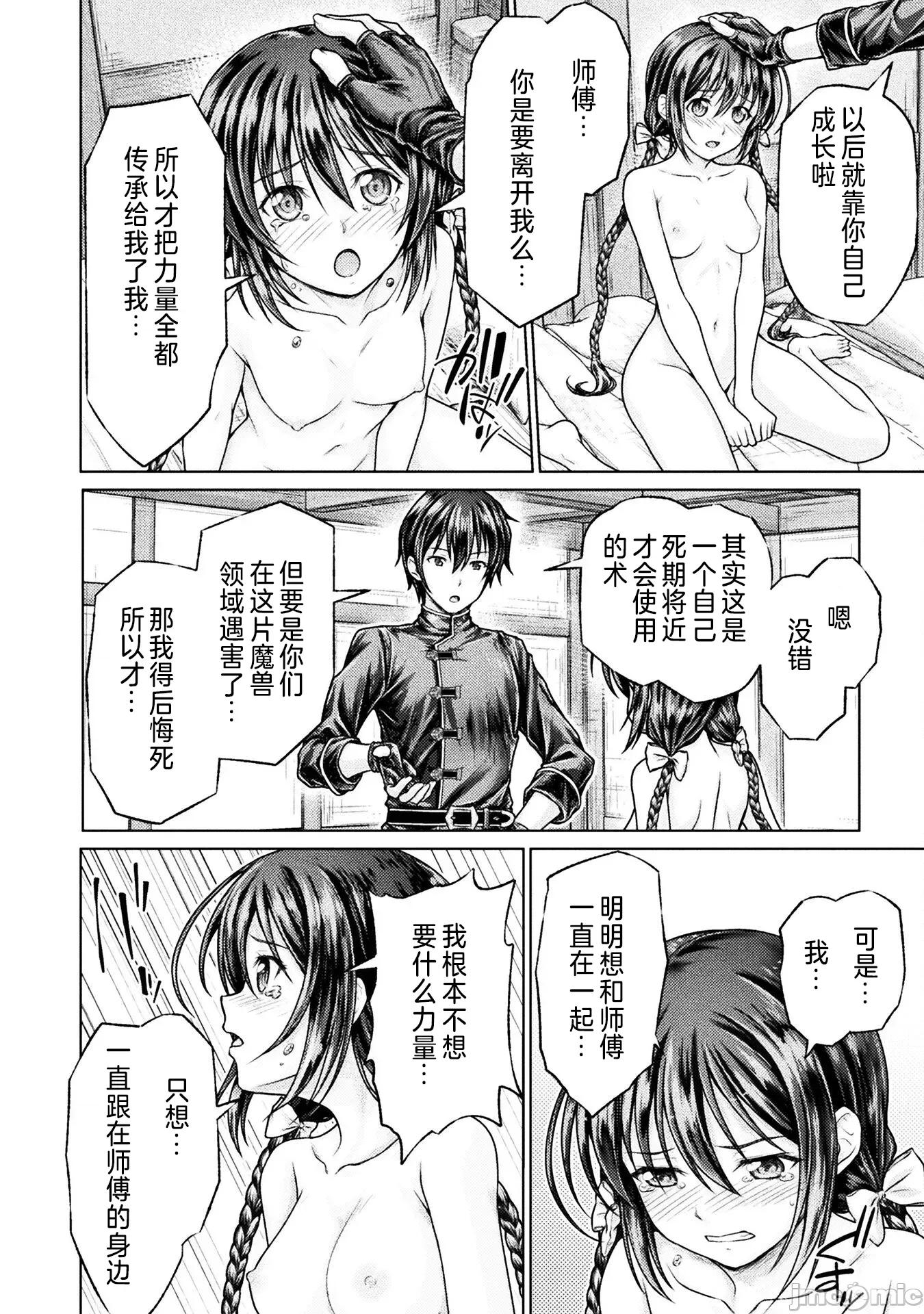 被勇者队伍赶出来的我将以「银茎大师」的身分活下去 被勇者队伍赶出来的我将以「银茎大师」的身分活下去[弥弛、淡海翁人]勇者パーティから追い出された俺は「ティンポ师」として生きることになった THE COMIC 第34页