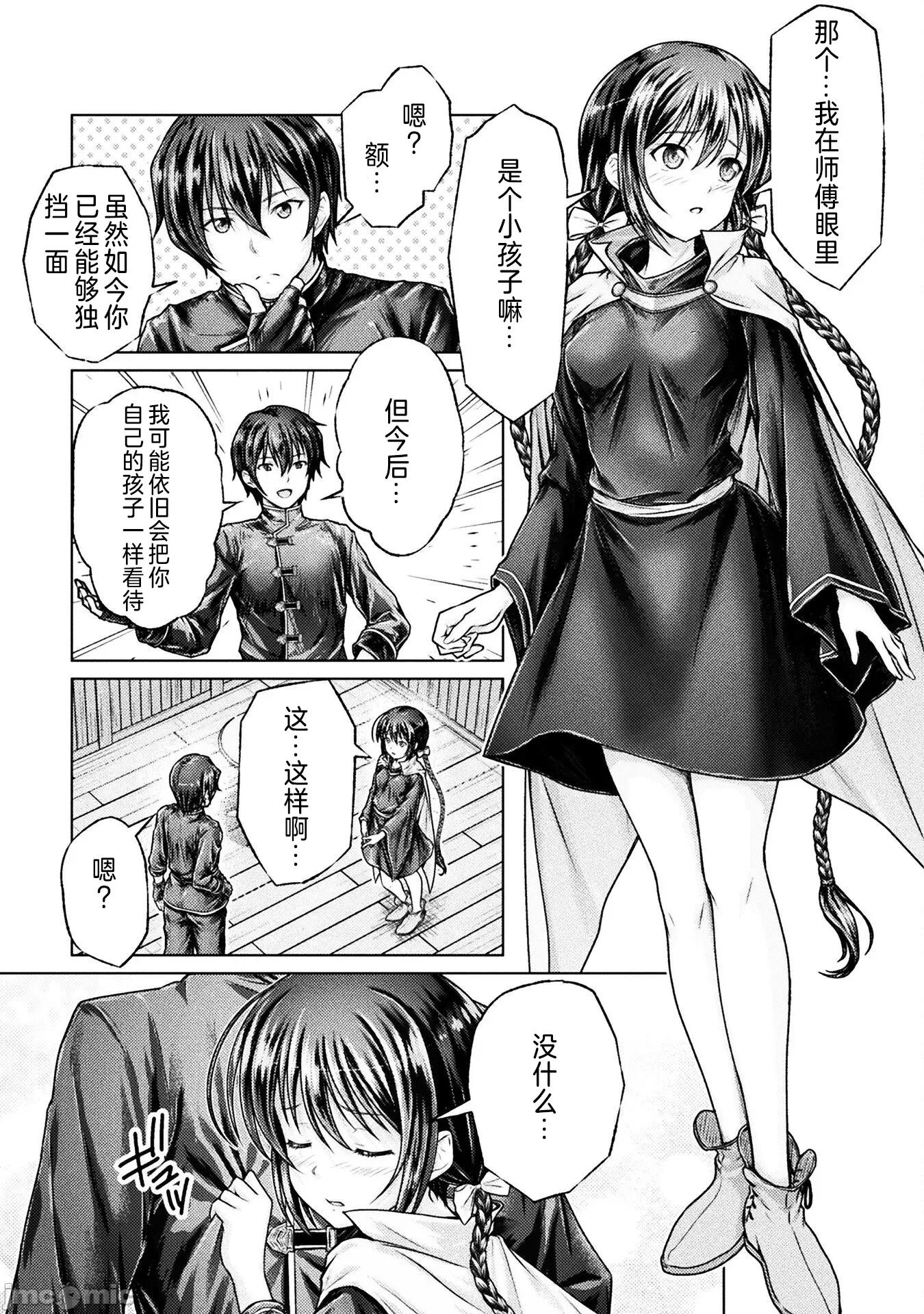 被勇者队伍赶出来的我将以「银茎大师」的身分活下去 被勇者队伍赶出来的我将以「银茎大师」的身分活下去[弥弛、淡海翁人]勇者パーティから追い出された俺は「ティンポ师」として生きることになった THE COMIC 第37页