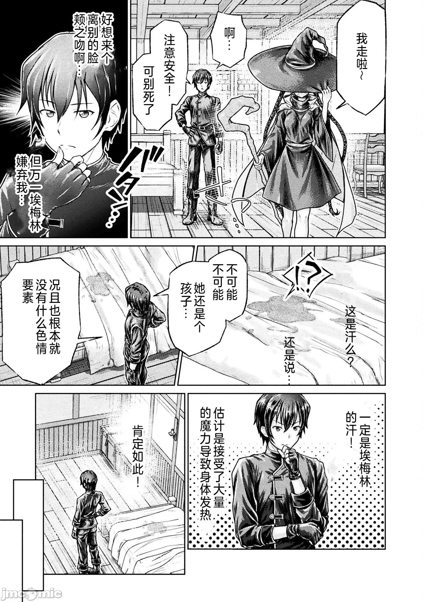 被勇者队伍赶出来的我将以「银茎大师」的身分活下去 被勇者队伍赶出来的我将以「银茎大师」的身分活下去[弥弛、淡海翁人]勇者パーティから追い出された俺は「ティンポ师」として生きることになった THE COMIC 第39页