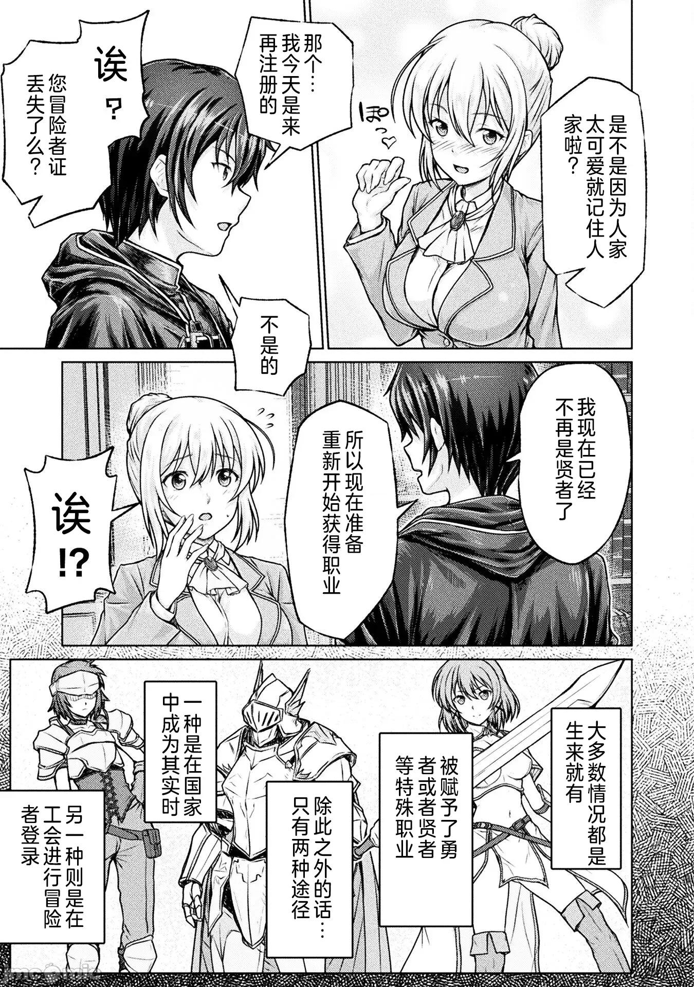 被勇者队伍赶出来的我将以「银茎大师」的身分活下去 被勇者队伍赶出来的我将以「银茎大师」的身分活下去[弥弛、淡海翁人]勇者パーティから追い出された俺は「ティンポ师」として生きることになった THE COMIC 第41页