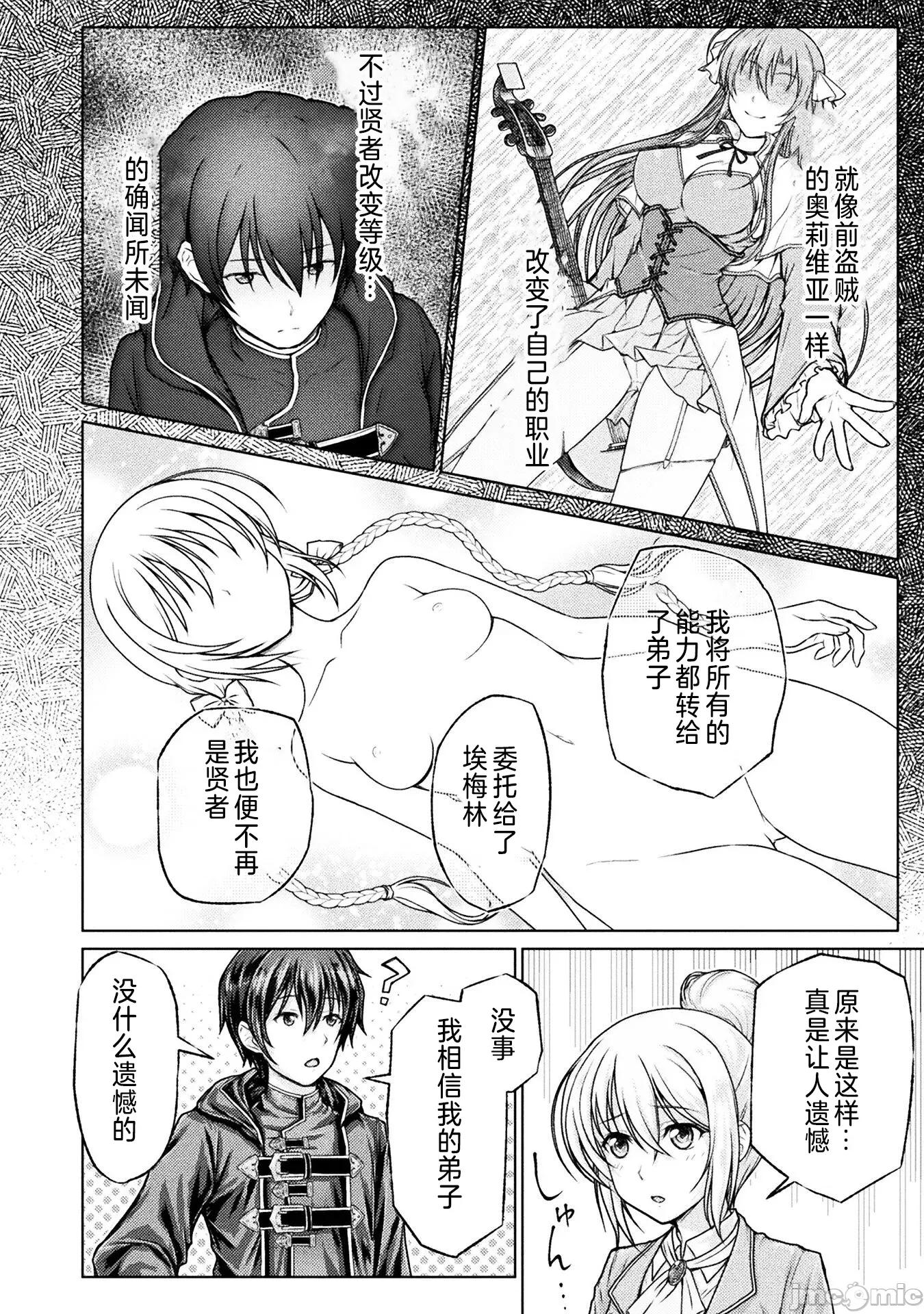 被勇者队伍赶出来的我将以「银茎大师」的身分活下去 被勇者队伍赶出来的我将以「银茎大师」的身分活下去[弥弛、淡海翁人]勇者パーティから追い出された俺は「ティンポ师」として生きることになった THE COMIC 第42页