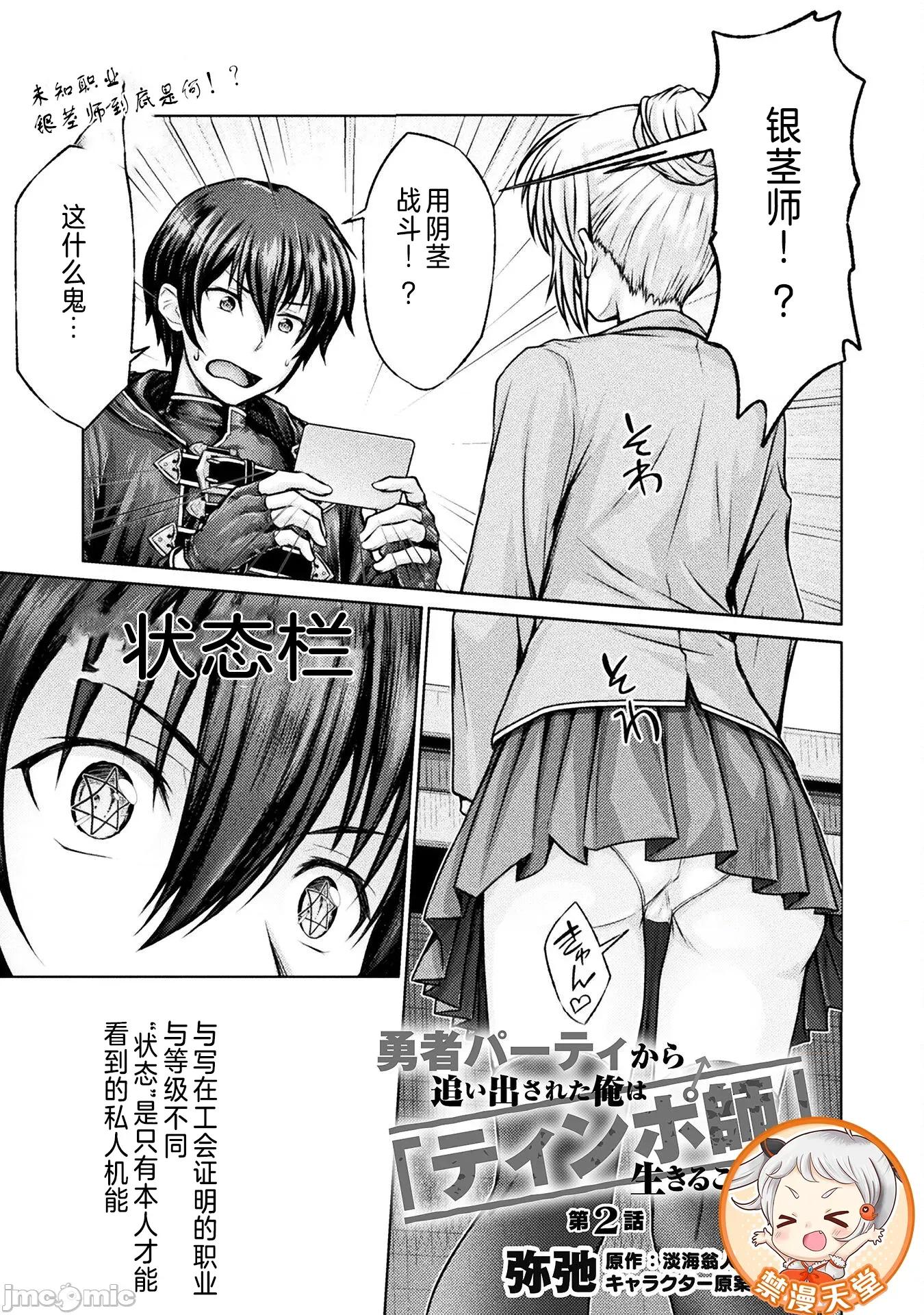 被勇者队伍赶出来的我将以「银茎大师」的身分活下去 银茎大师2 第2页