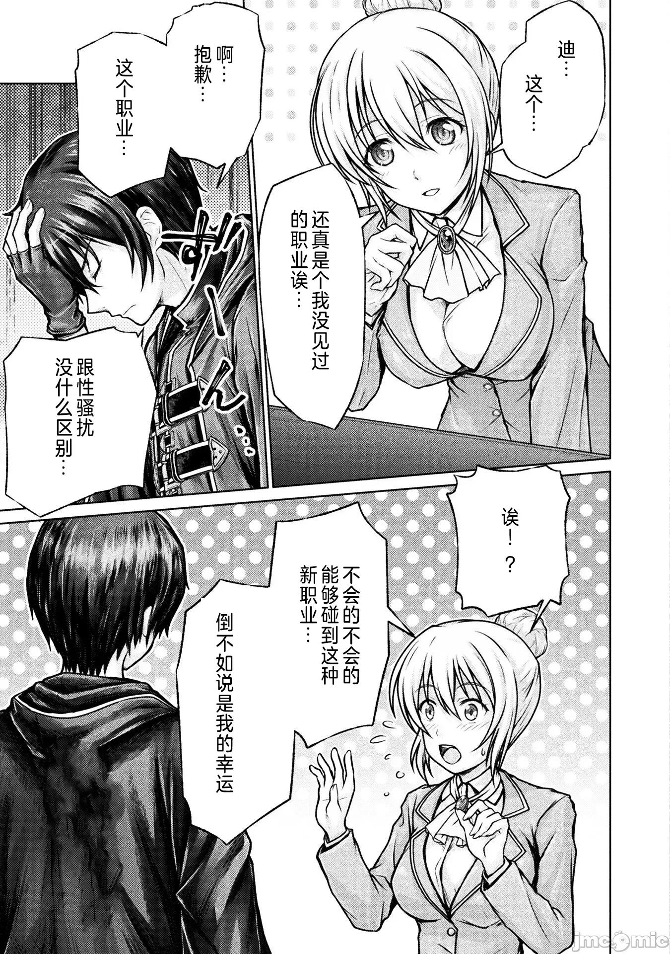被勇者队伍赶出来的我将以「银茎大师」的身分活下去 银茎大师2 第4页
