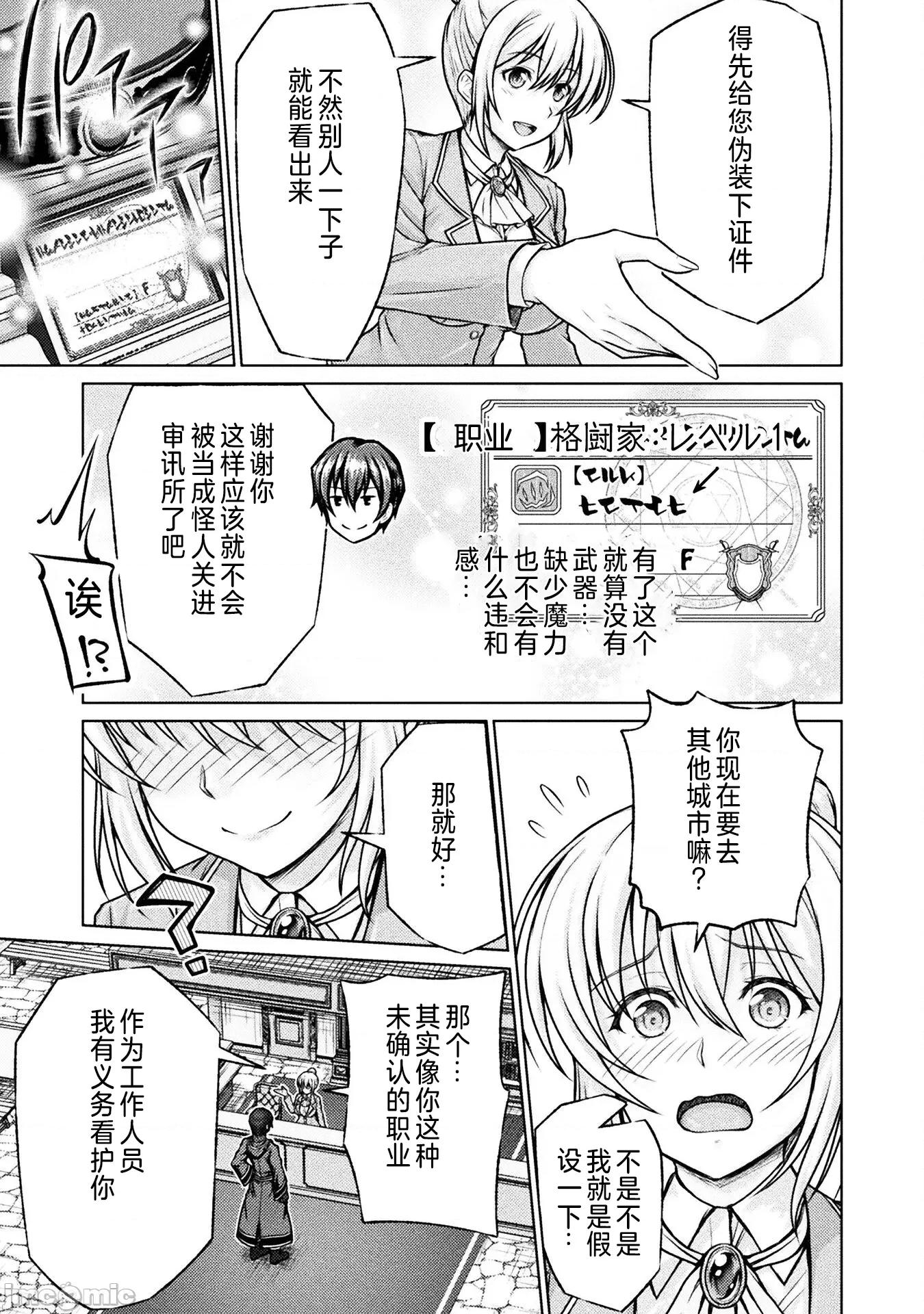 被勇者队伍赶出来的我将以「银茎大师」的身分活下去 银茎大师2 第6页