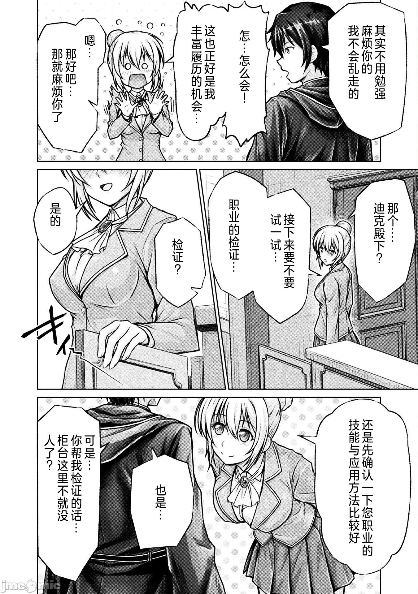 被勇者队伍赶出来的我将以「银茎大师」的身分活下去 银茎大师2 第7页