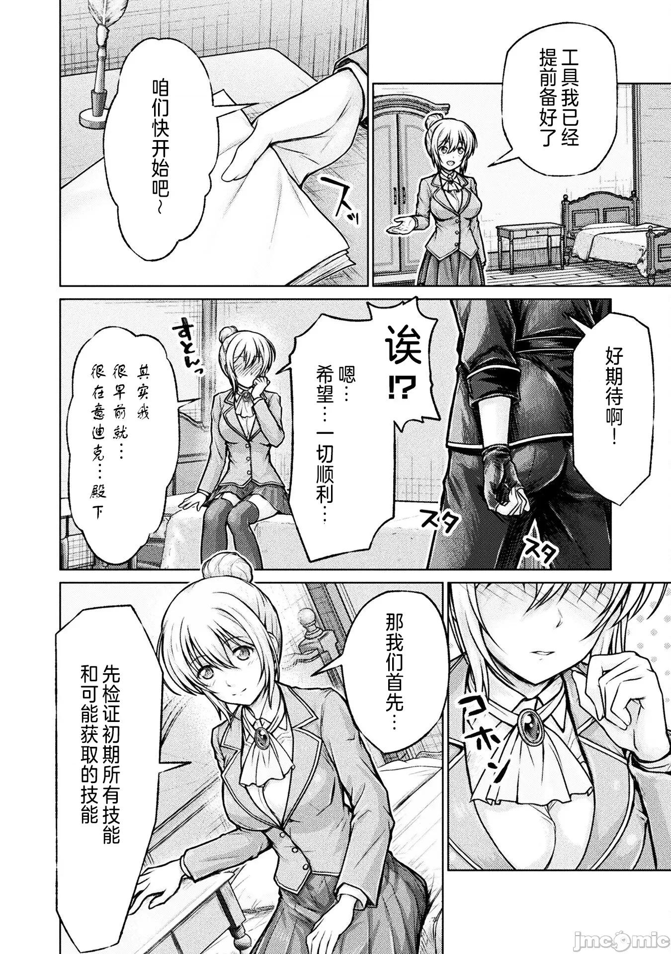 被勇者队伍赶出来的我将以「银茎大师」的身分活下去 银茎大师2 第9页