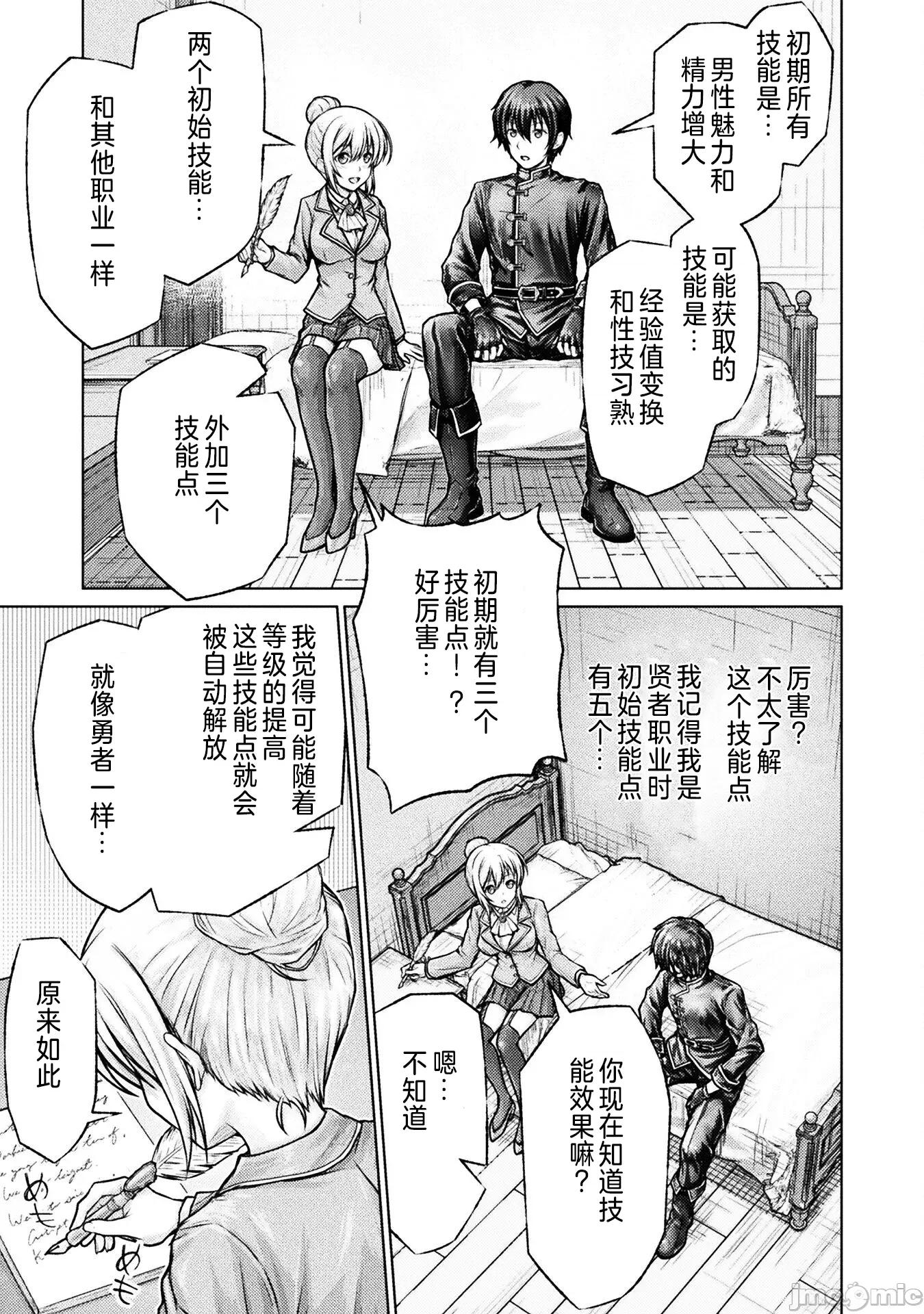 被勇者队伍赶出来的我将以「银茎大师」的身分活下去 银茎大师2 第10页