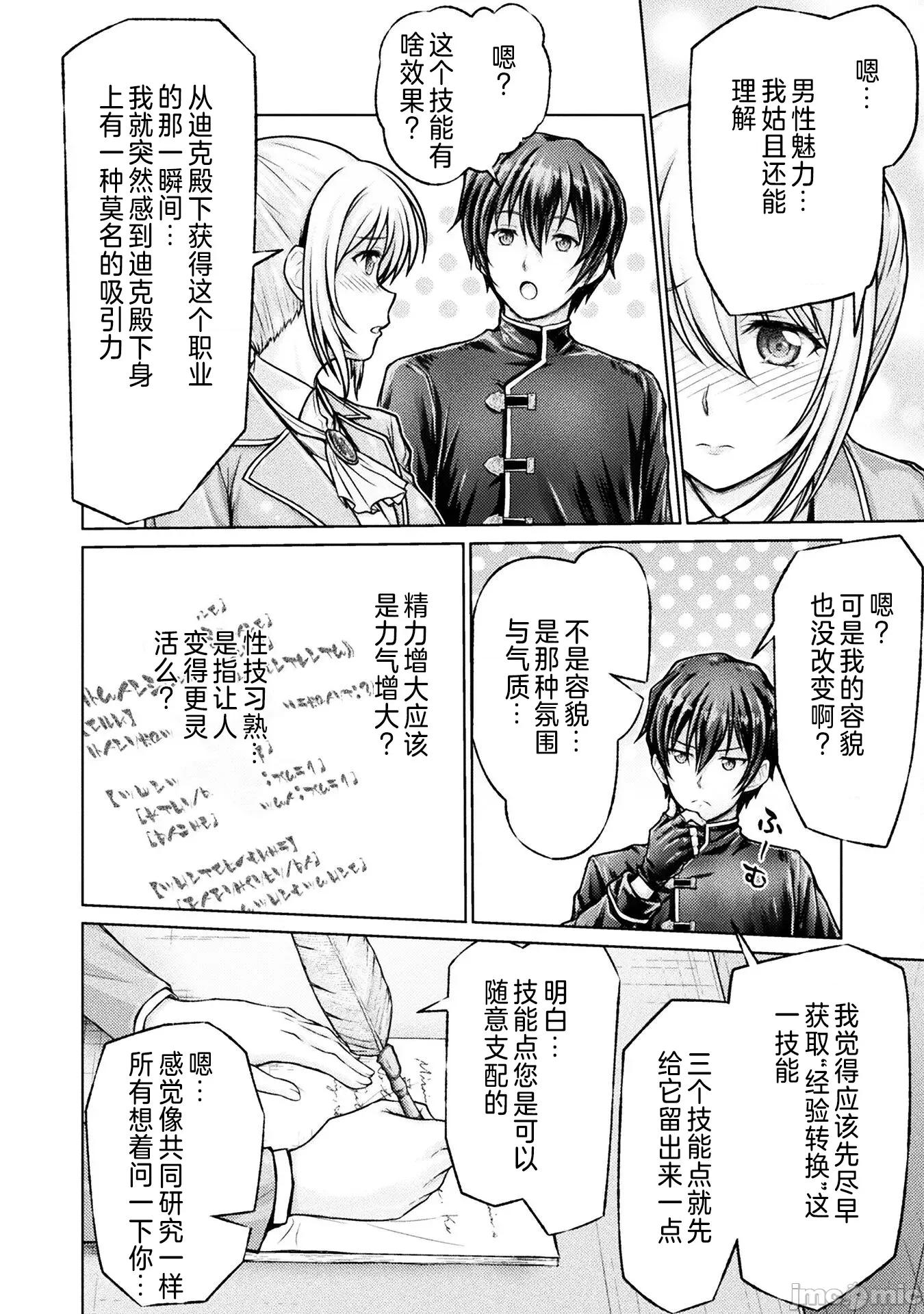 被勇者队伍赶出来的我将以「银茎大师」的身分活下去 银茎大师2 第11页