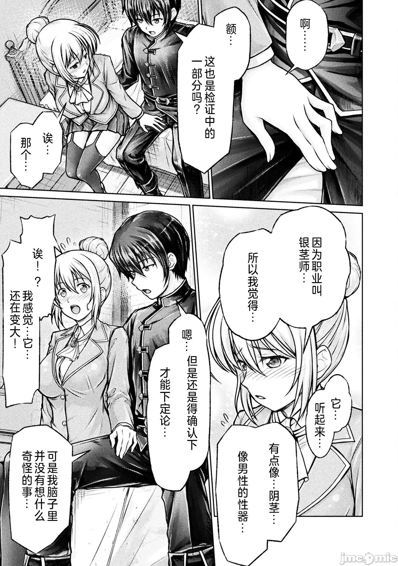 被勇者队伍赶出来的我将以「银茎大师」的身分活下去 银茎大师2 第14页