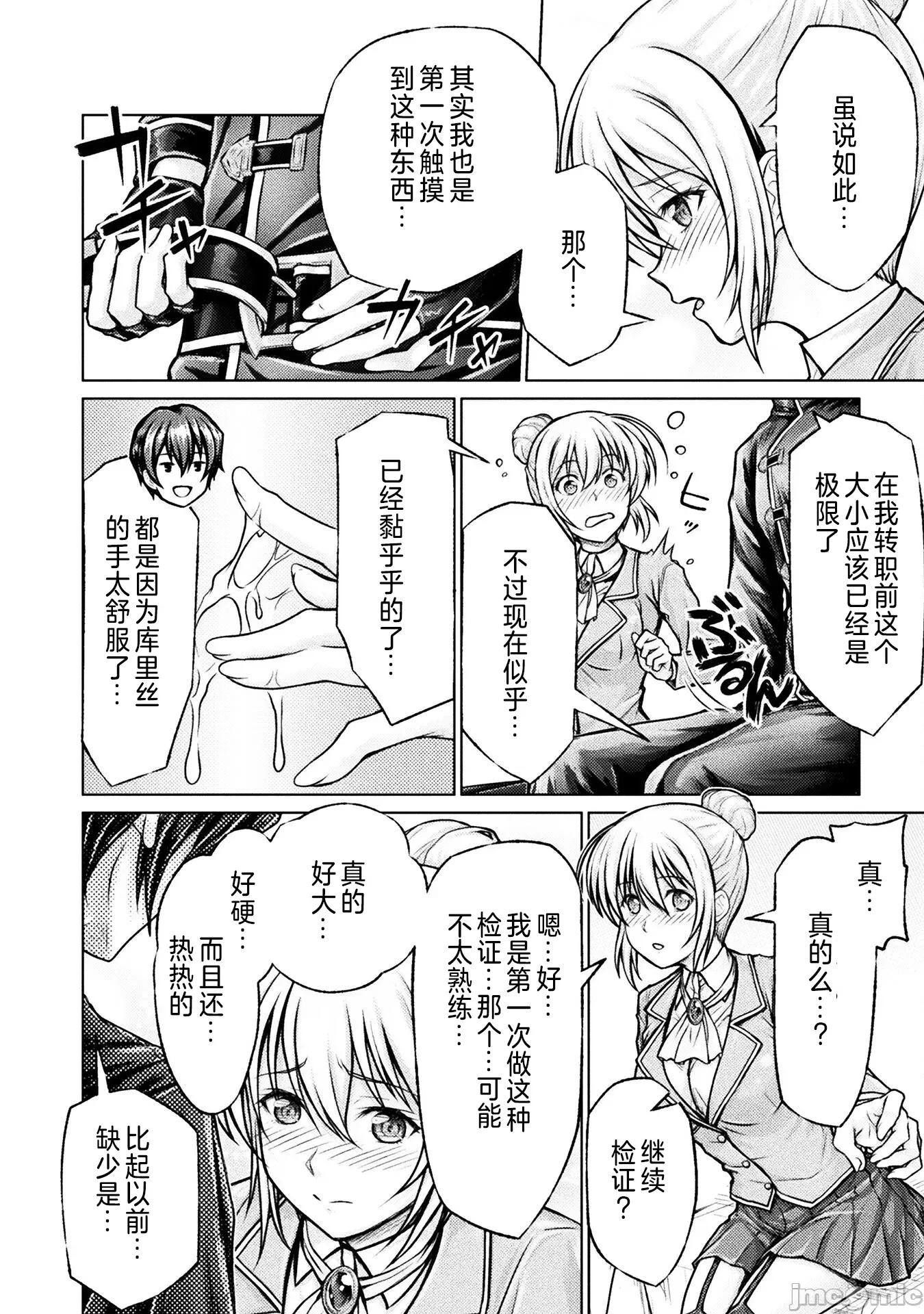 被勇者队伍赶出来的我将以「银茎大师」的身分活下去 银茎大师2 第15页