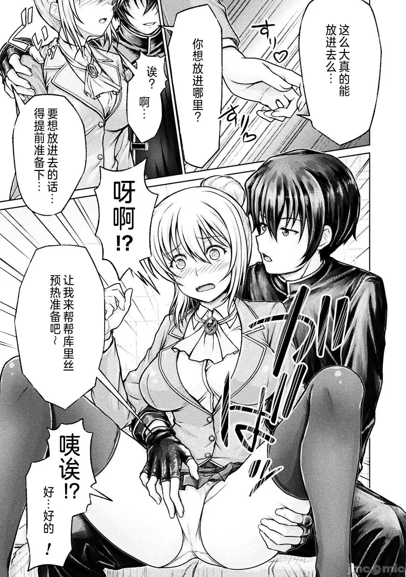 被勇者队伍赶出来的我将以「银茎大师」的身分活下去 银茎大师2 第16页