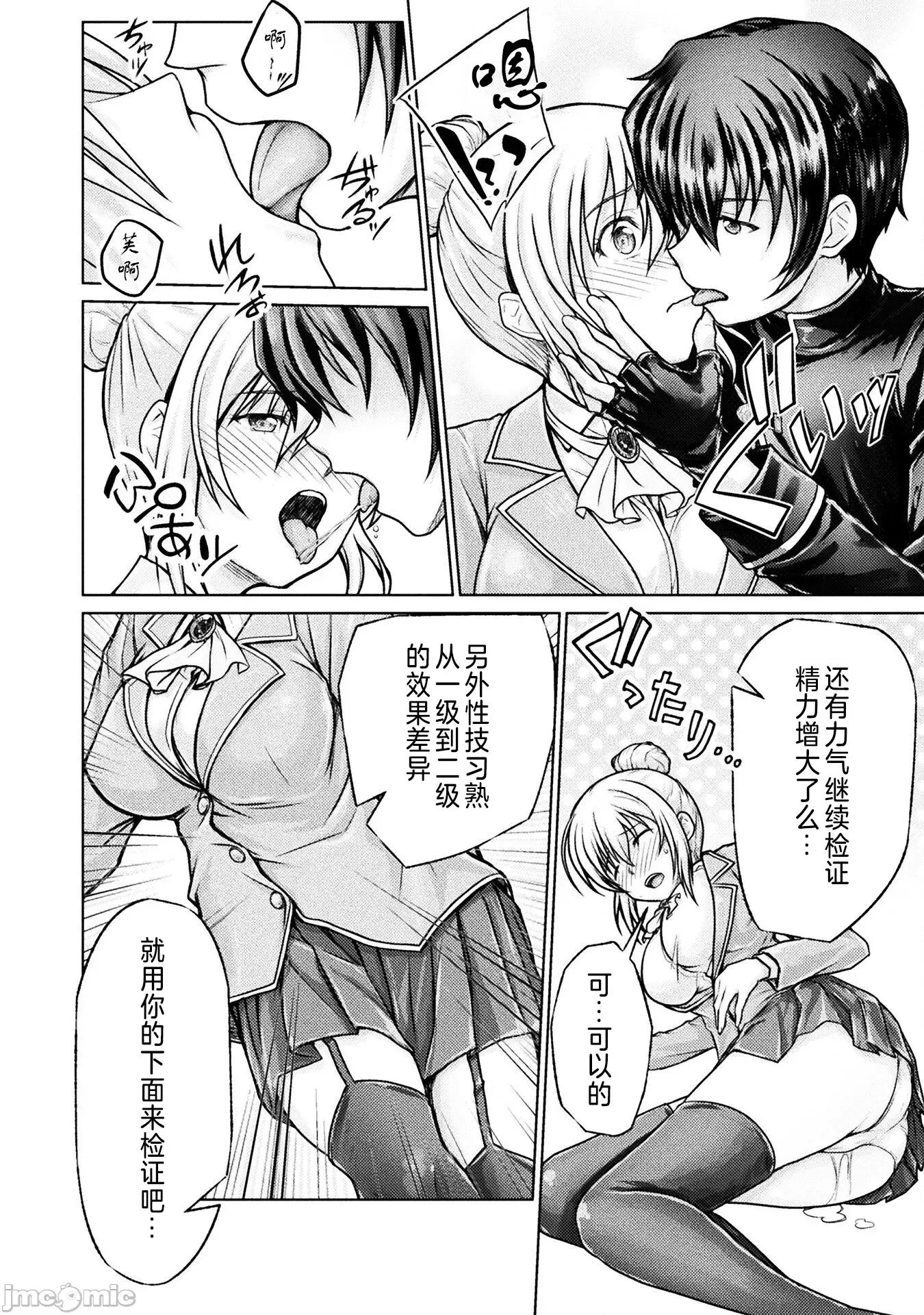 被勇者队伍赶出来的我将以「银茎大师」的身分活下去 银茎大师2 第19页
