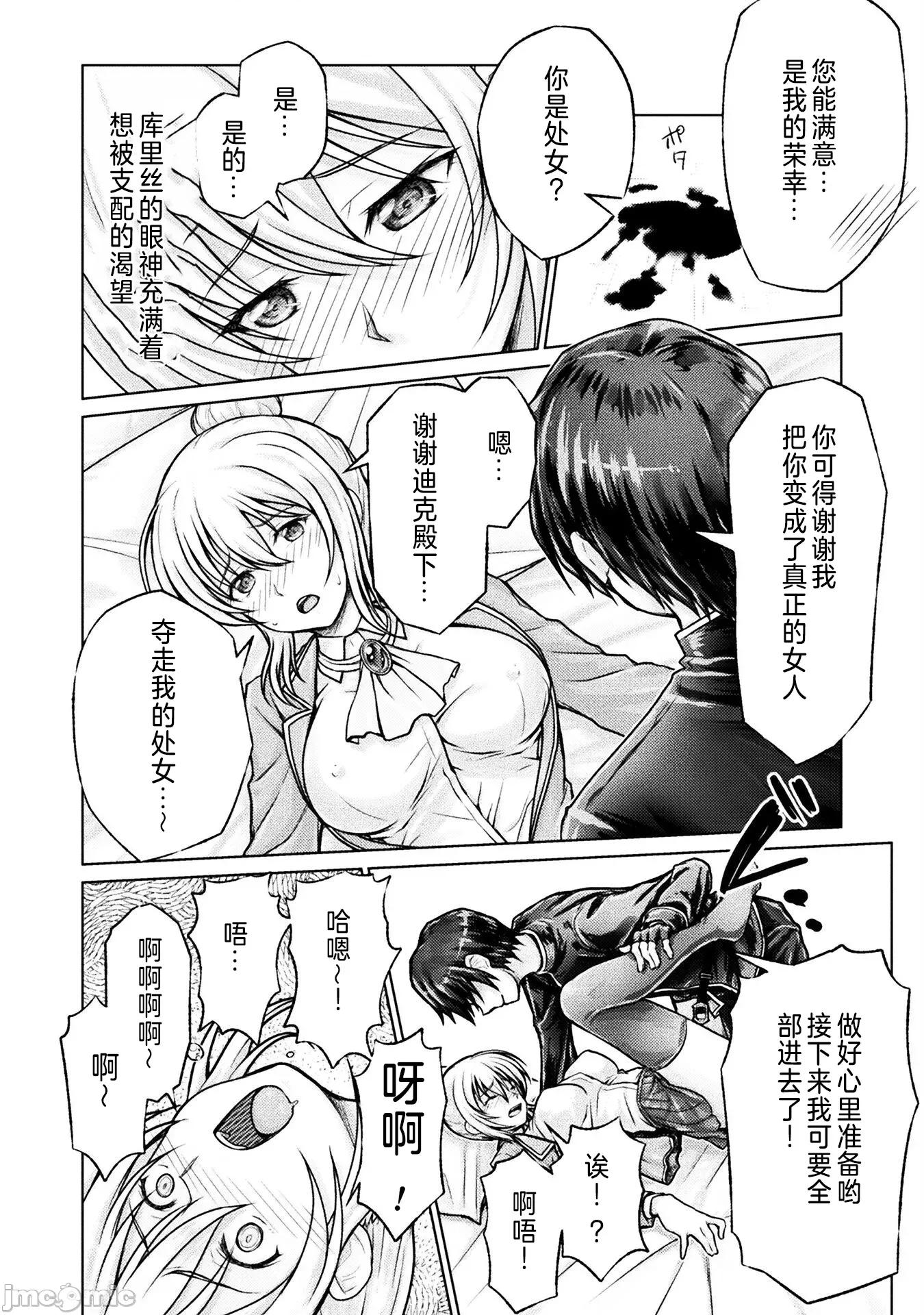 被勇者队伍赶出来的我将以「银茎大师」的身分活下去 银茎大师2 第21页