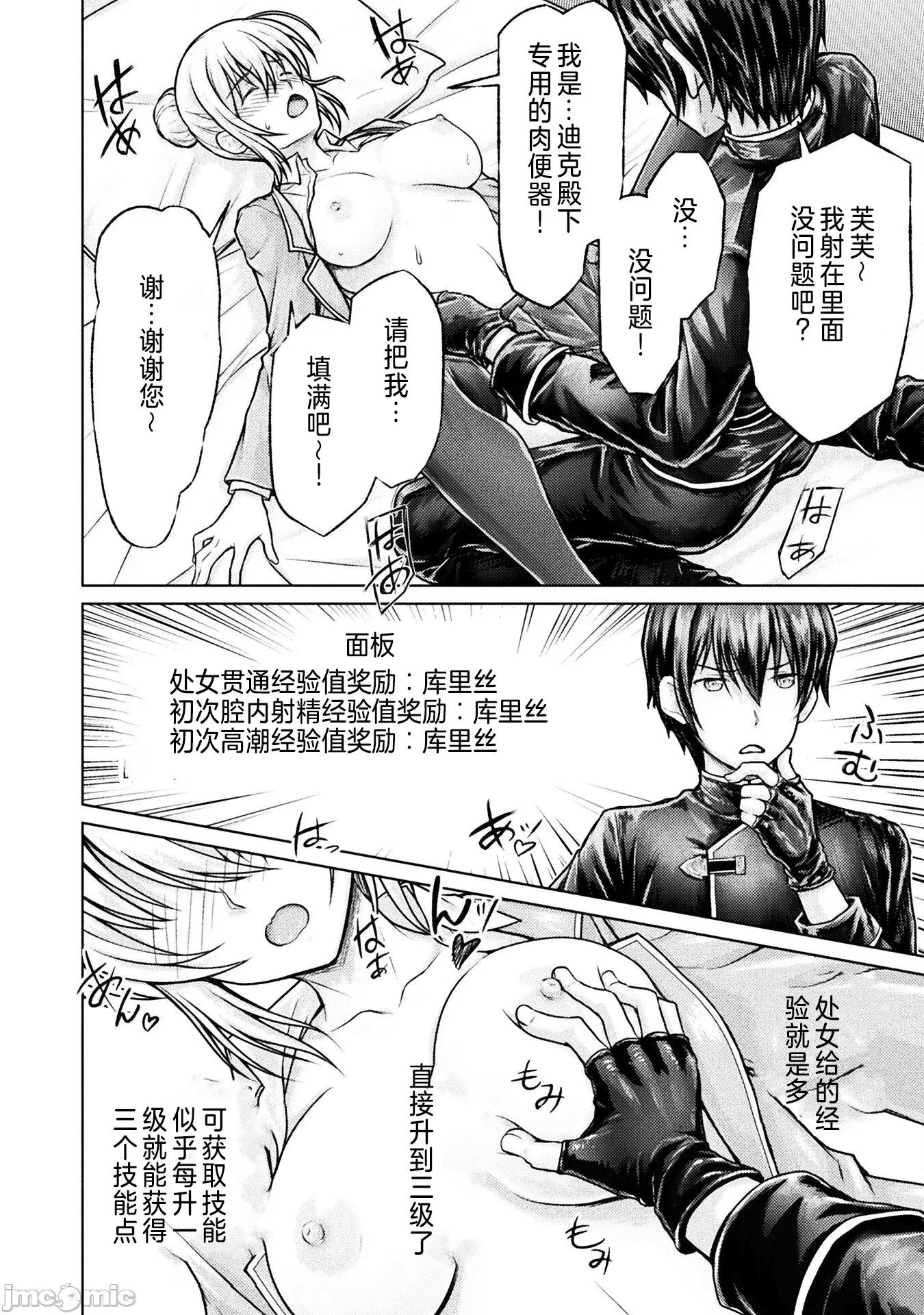 被勇者队伍赶出来的我将以「银茎大师」的身分活下去 银茎大师2 第27页