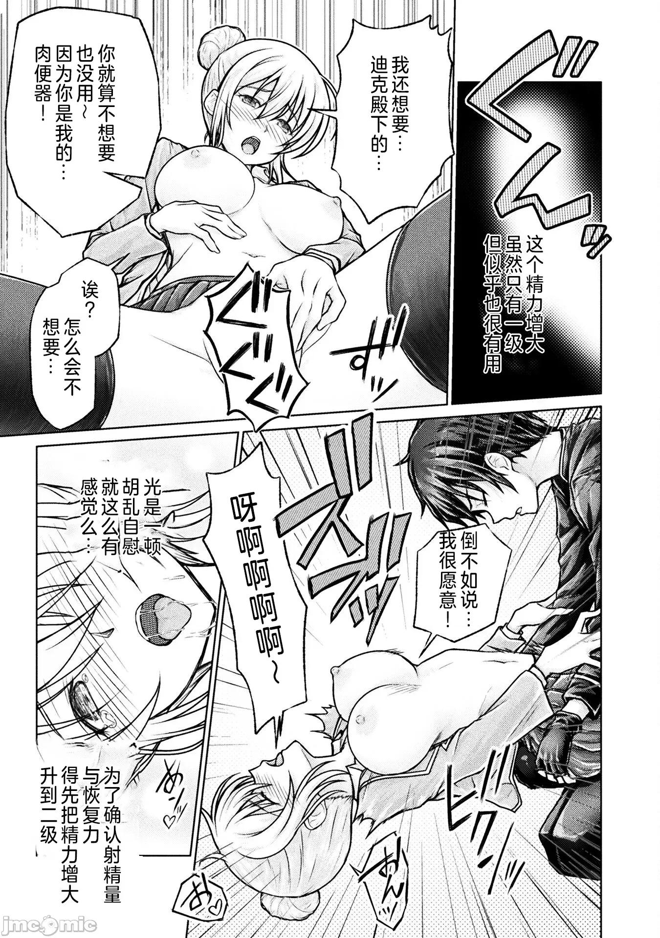 被勇者队伍赶出来的我将以「银茎大师」的身分活下去 银茎大师2 第28页