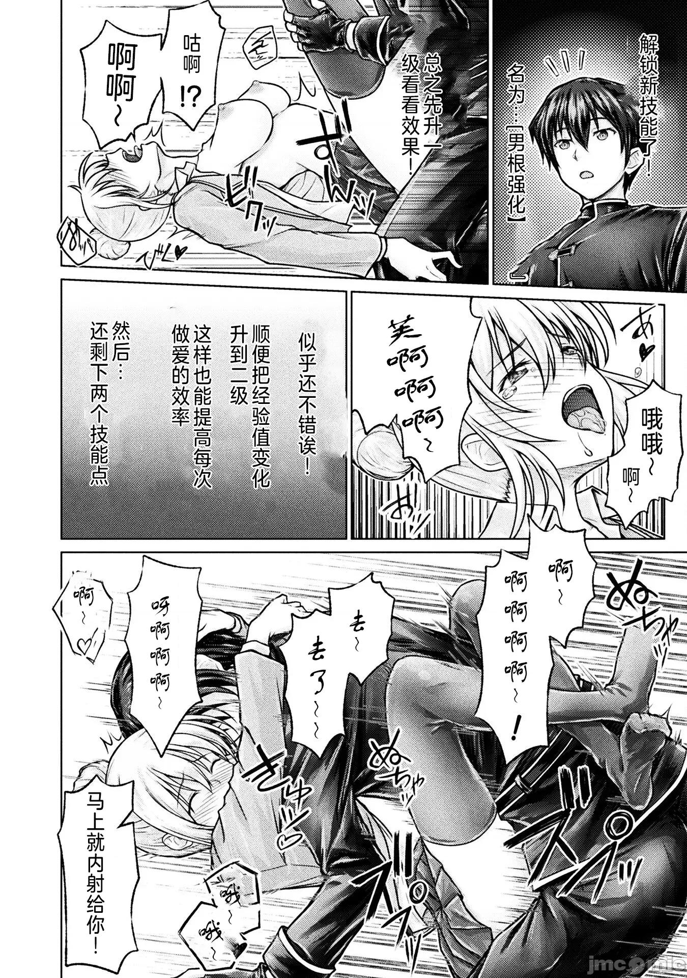 被勇者队伍赶出来的我将以「银茎大师」的身分活下去 银茎大师2 第29页