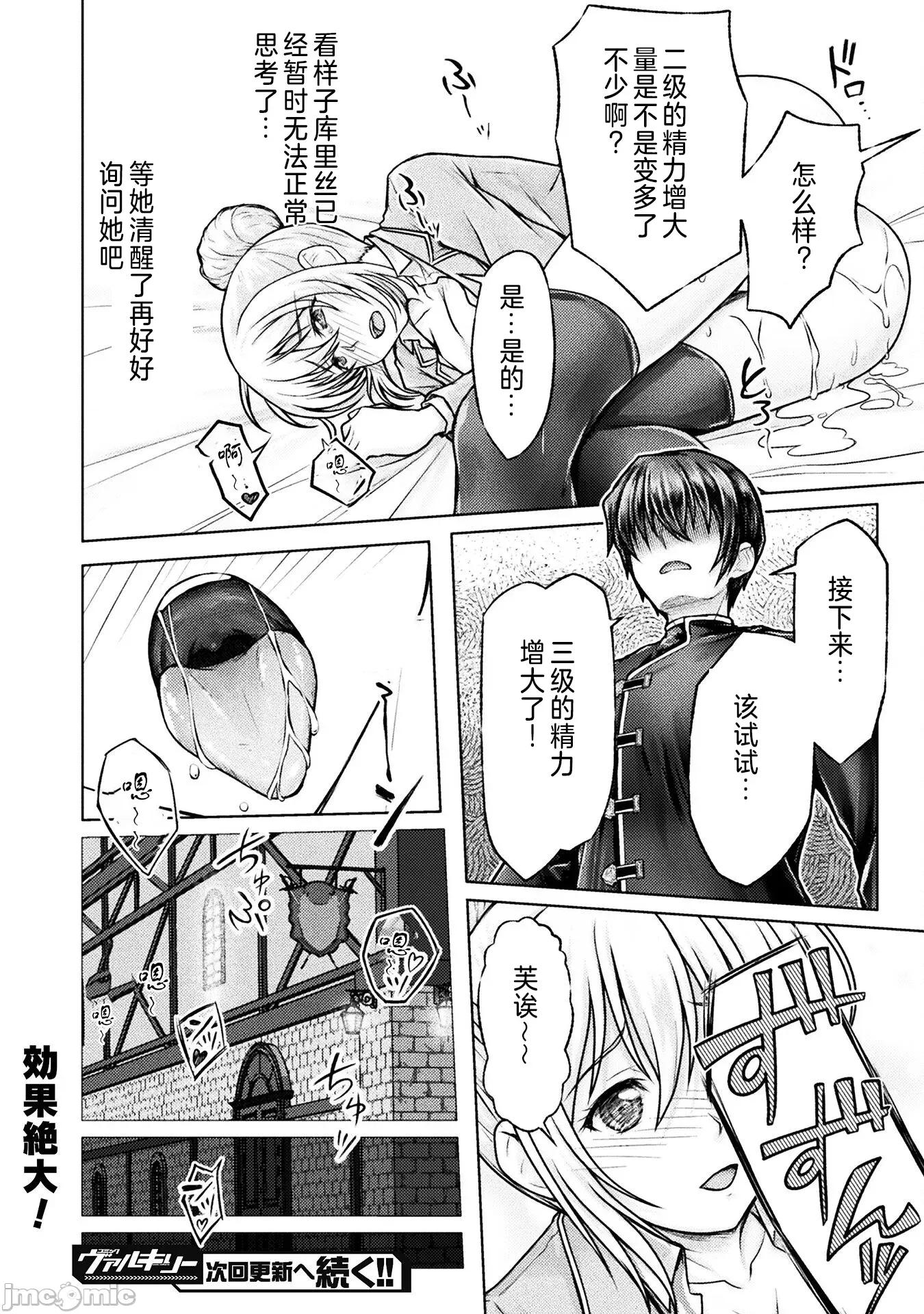 被勇者队伍赶出来的我将以「银茎大师」的身分活下去 银茎大师2 第31页