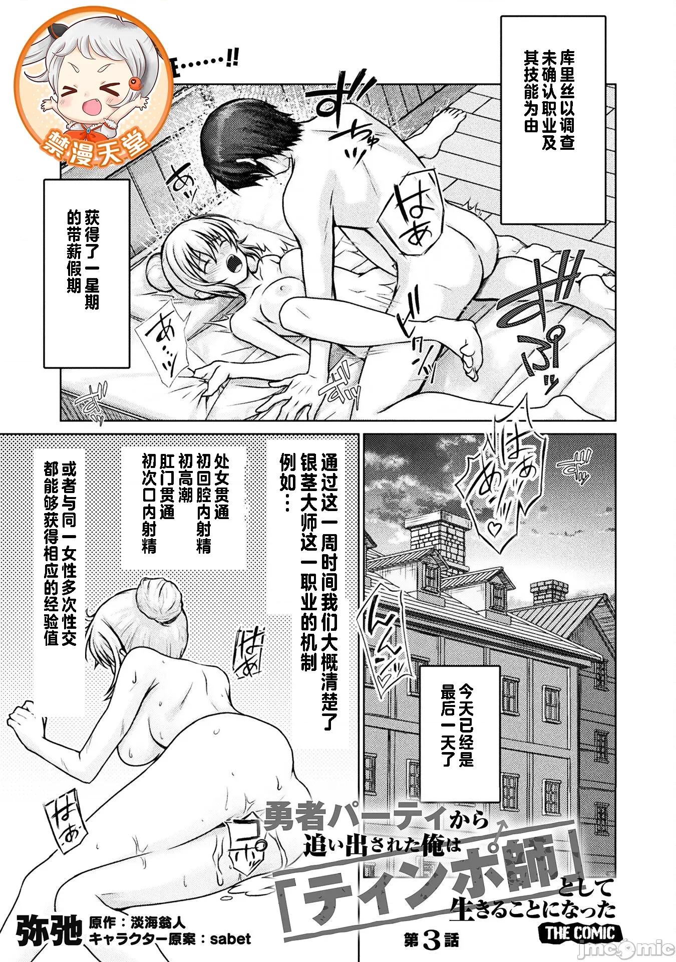 被勇者队伍赶出来的我将以「银茎大师」的身分活下去 银茎大师 3 第2页