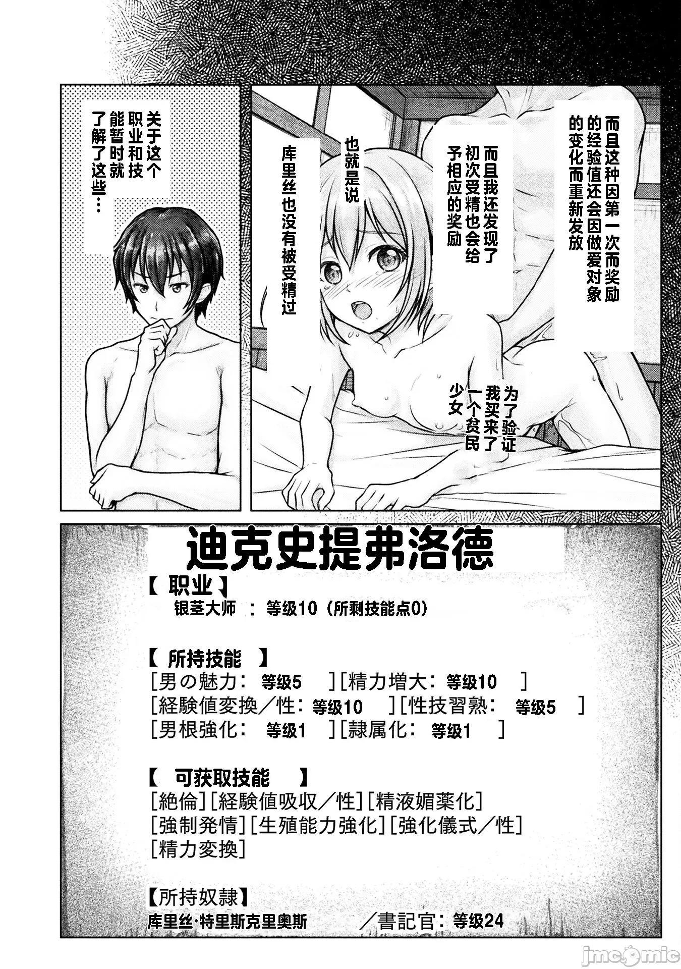 被勇者队伍赶出来的我将以「银茎大师」的身分活下去 银茎大师 3 第3页