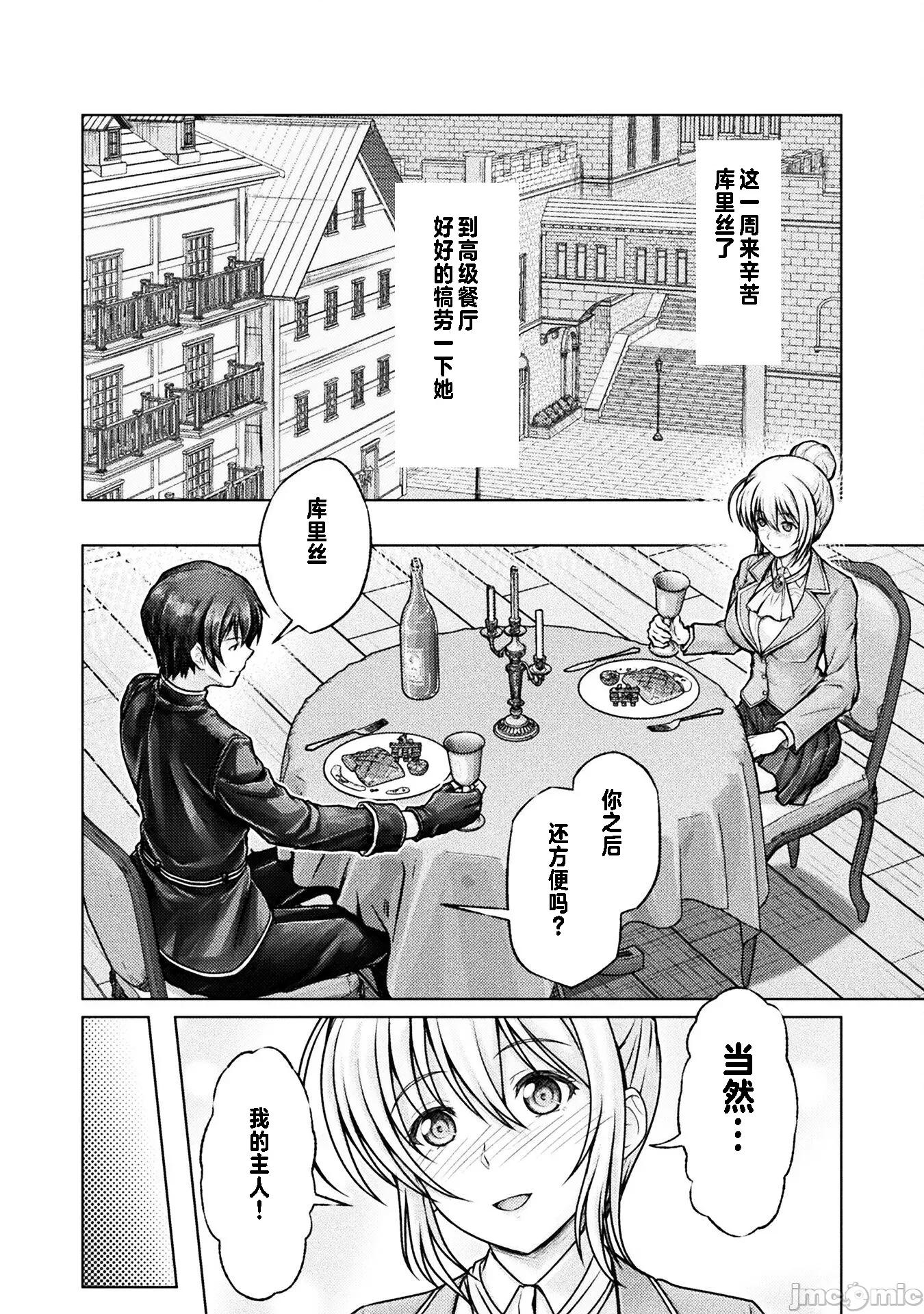 被勇者队伍赶出来的我将以「银茎大师」的身分活下去 银茎大师 3 第5页