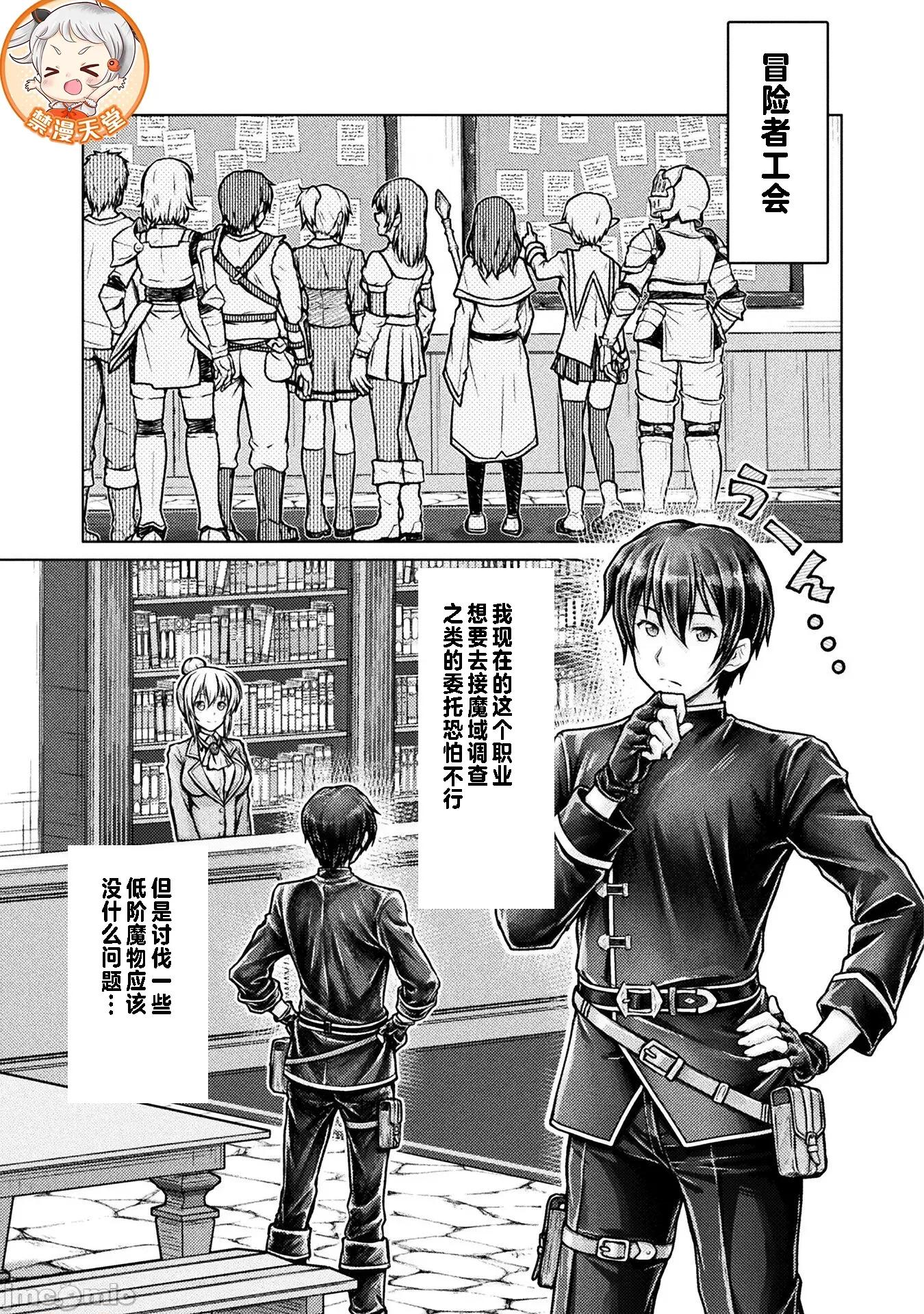 被勇者队伍赶出来的我将以「银茎大师」的身分活下去 银茎大师 3 第10页