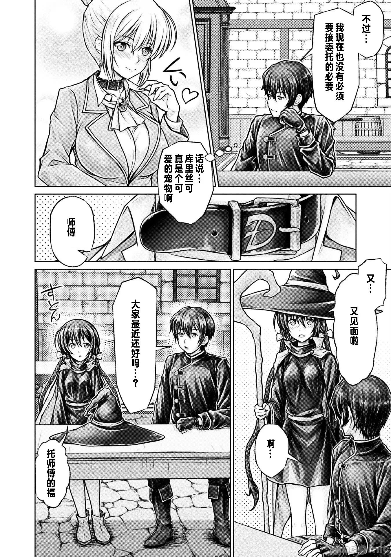 被勇者队伍赶出来的我将以「银茎大师」的身分活下去 银茎大师 3 第11页