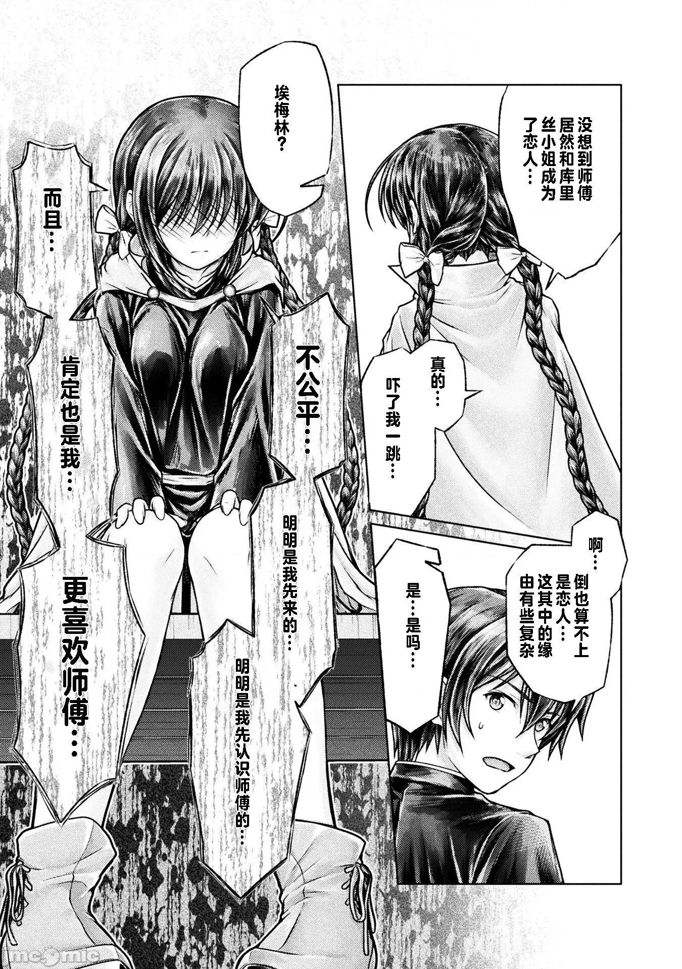 被勇者队伍赶出来的我将以「银茎大师」的身分活下去 银茎大师 3 第14页