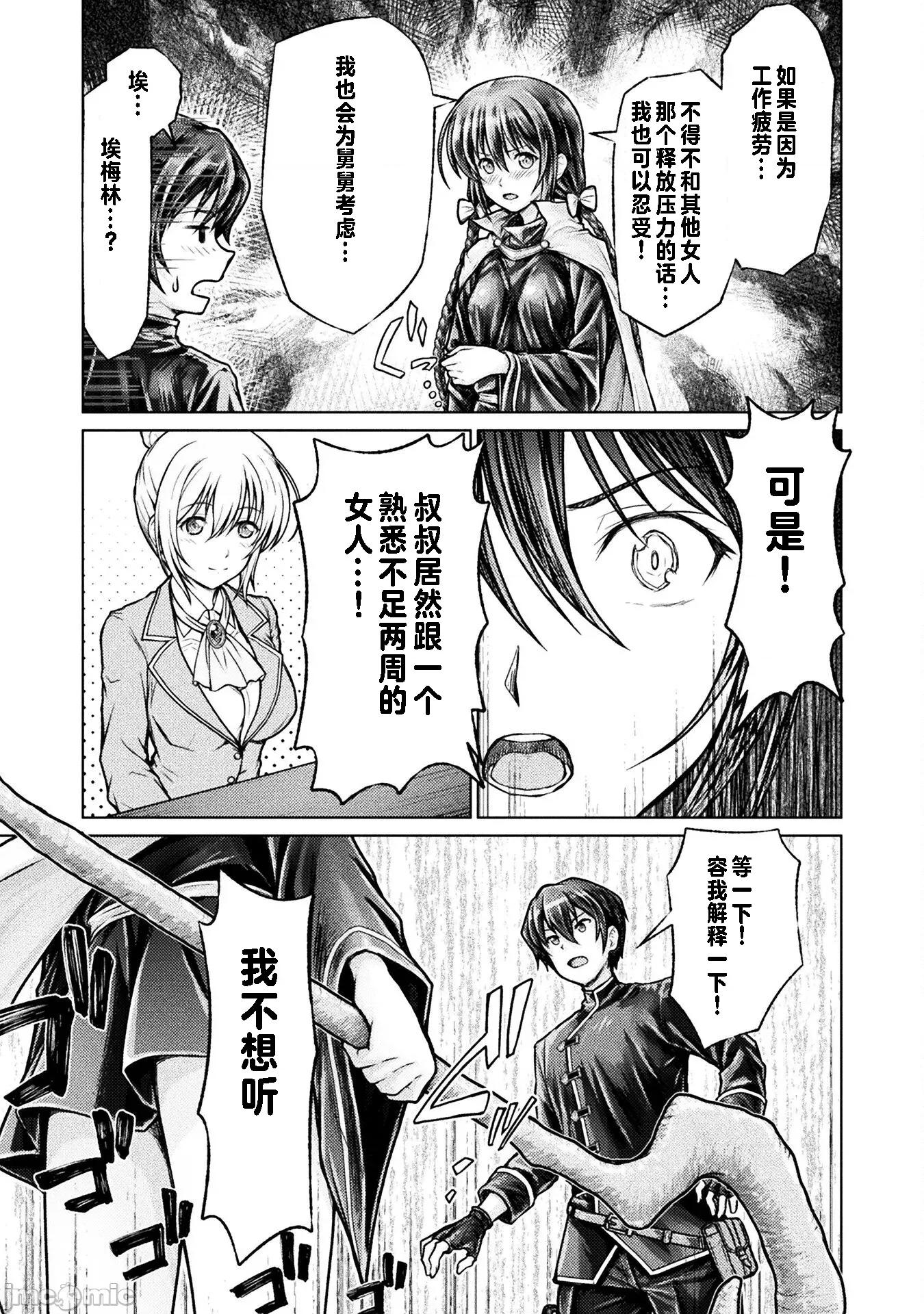 被勇者队伍赶出来的我将以「银茎大师」的身分活下去 银茎大师 3 第16页