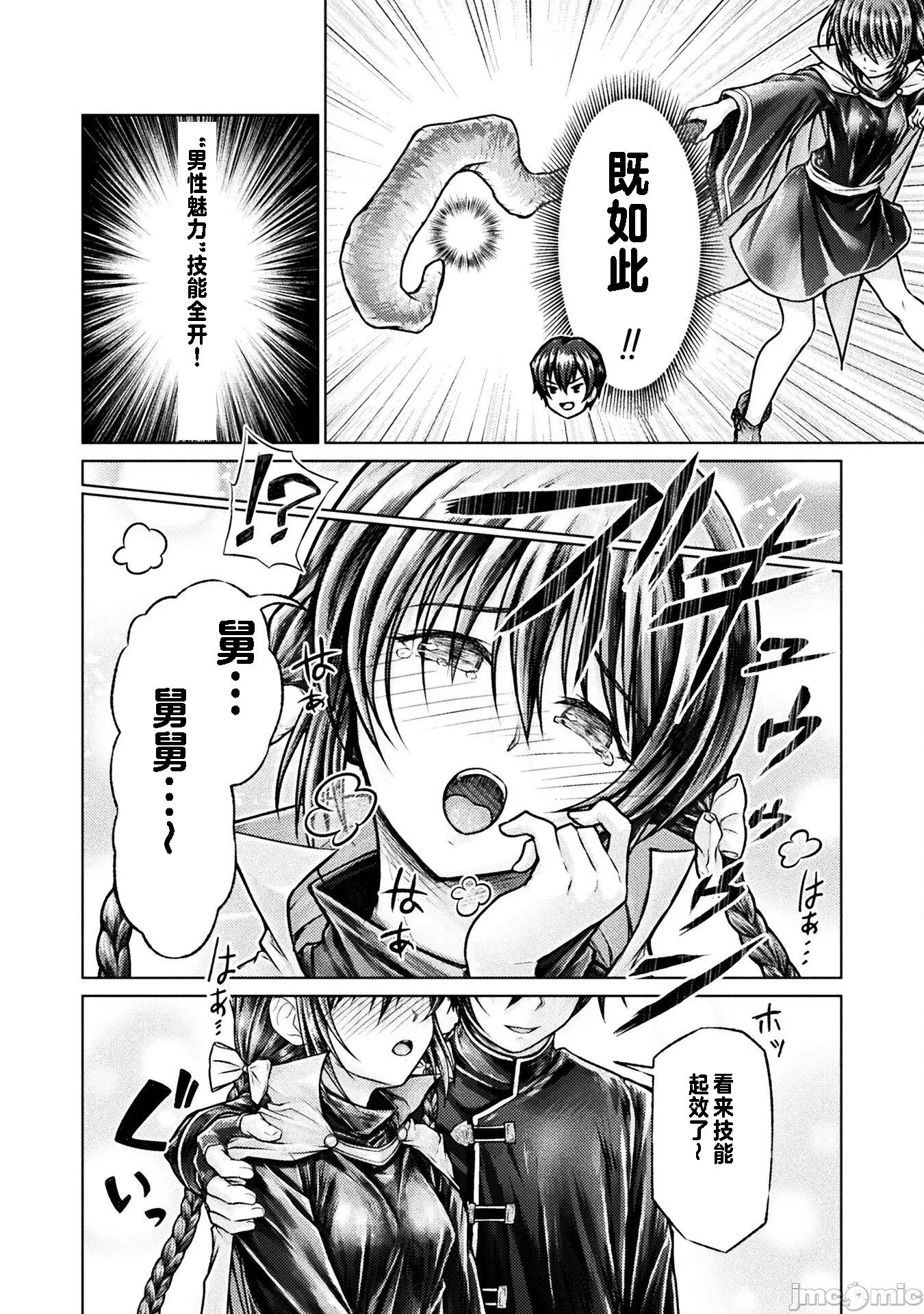 被勇者队伍赶出来的我将以「银茎大师」的身分活下去 银茎大师 3 第17页
