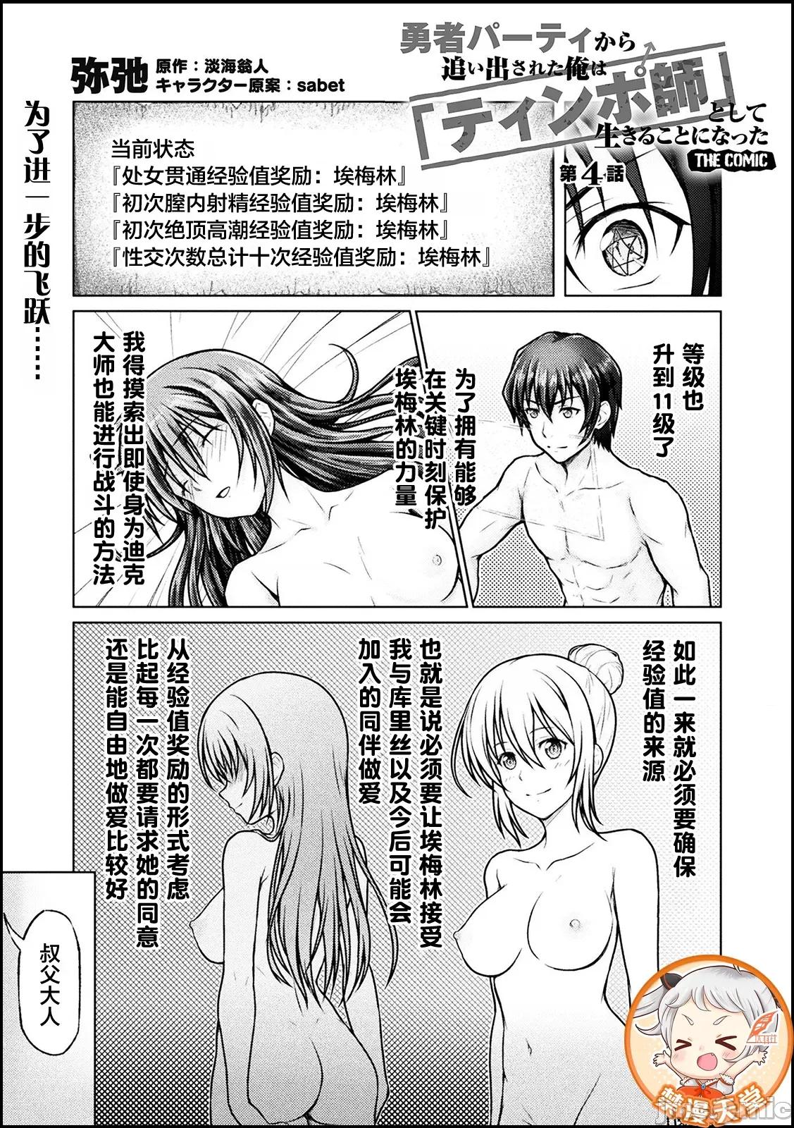 被勇者队伍赶出来的我将以「银茎大师」的身分活下去 勇者派对4 第1页