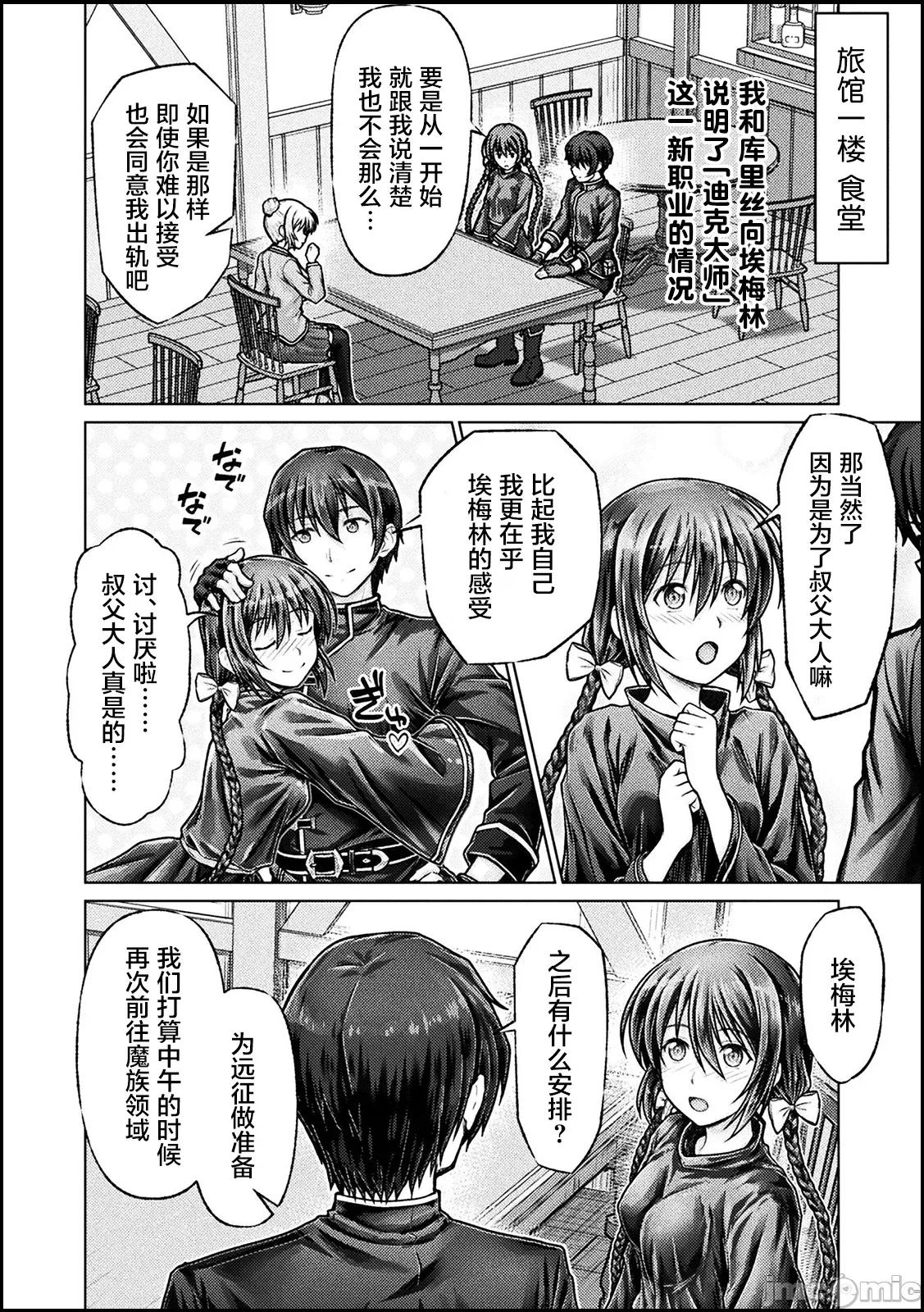 被勇者队伍赶出来的我将以「银茎大师」的身分活下去 勇者派对4 第20页