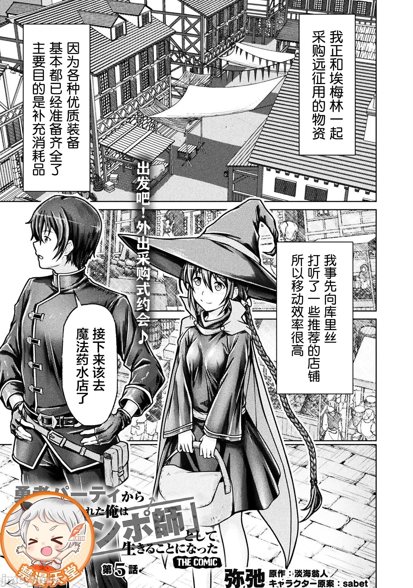 被勇者队伍赶出来的我将以「银茎大师」的身分活下去 5勇者派对5 第1页