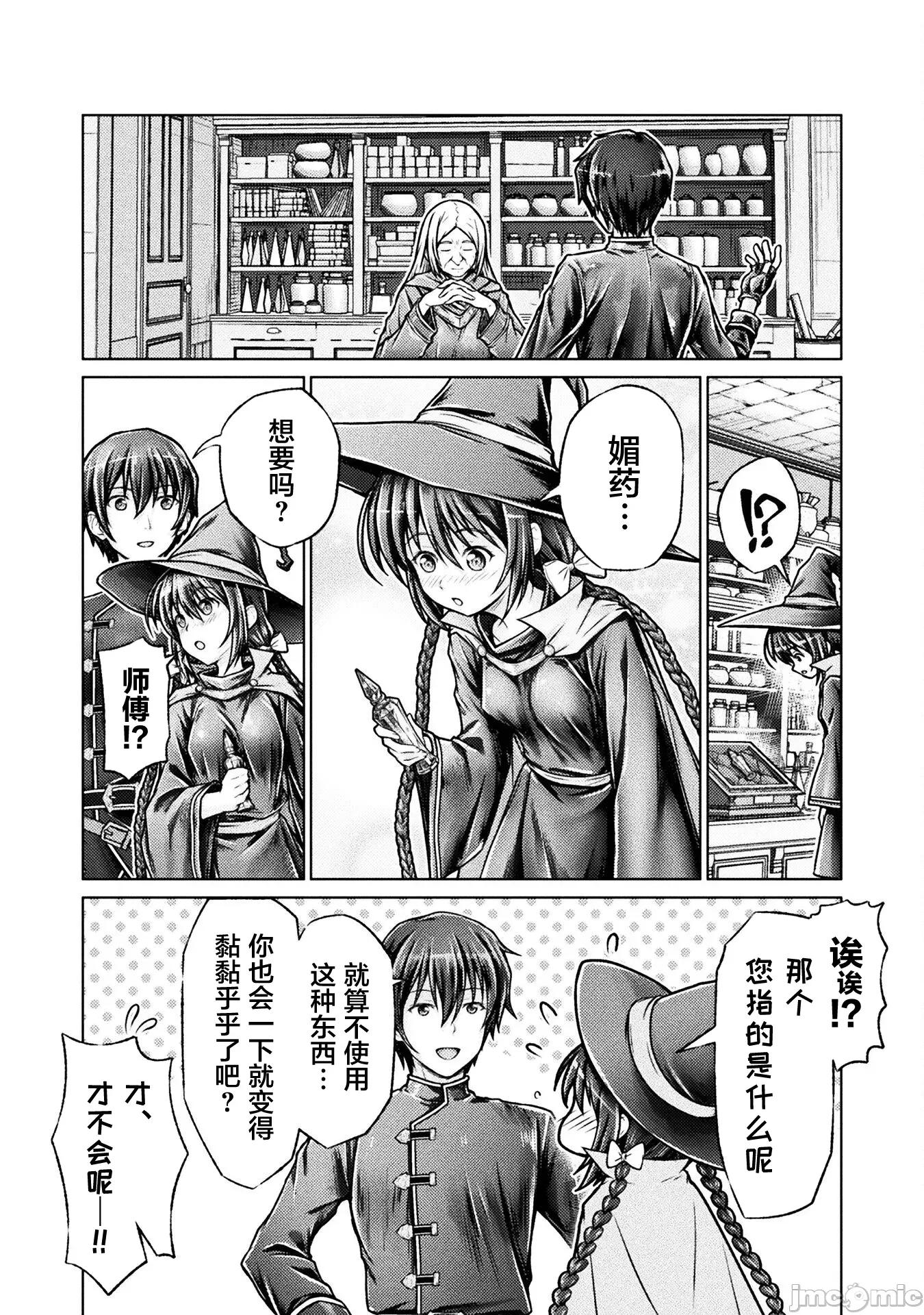被勇者队伍赶出来的我将以「银茎大师」的身分活下去 5勇者派对5 第2页