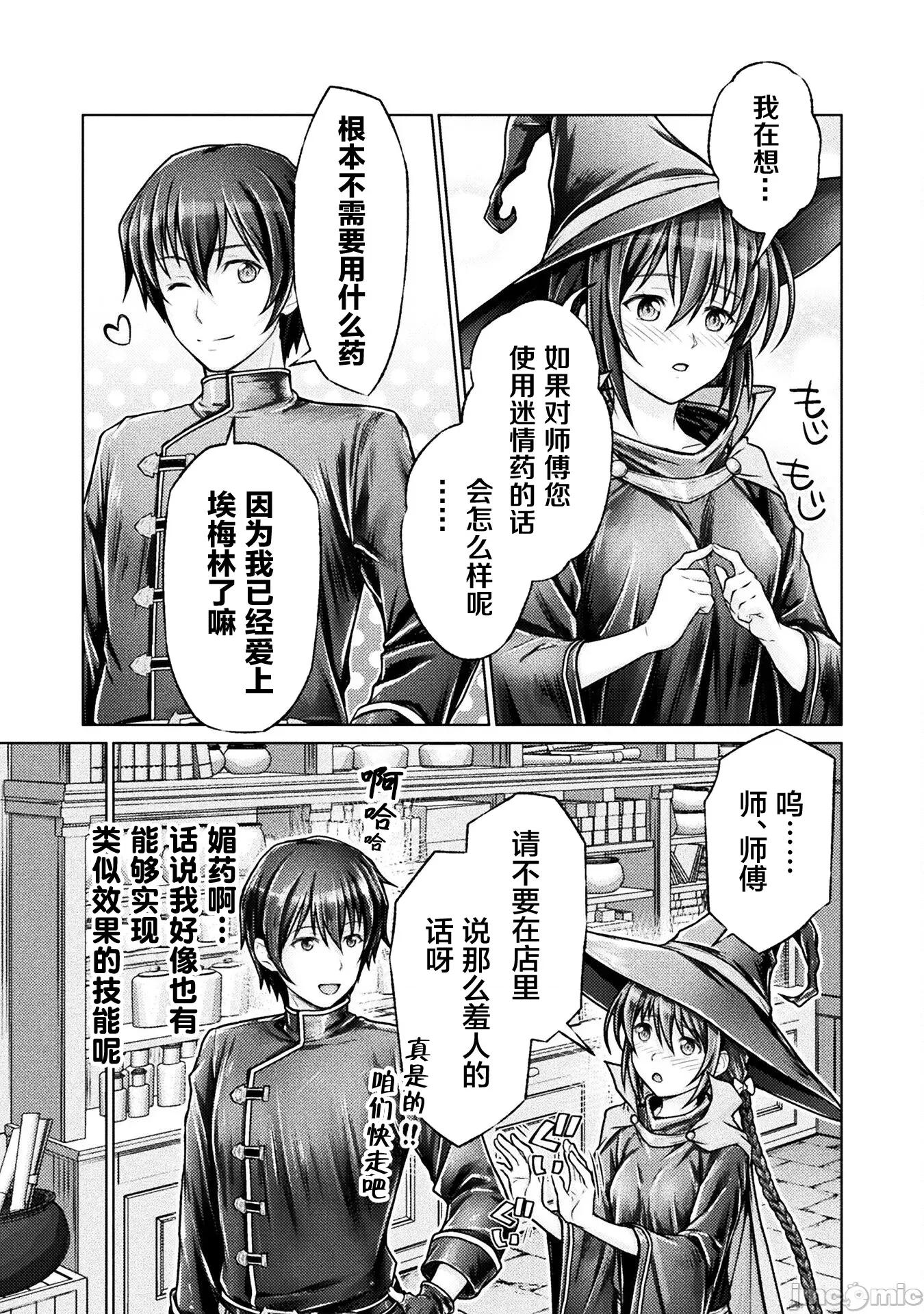被勇者队伍赶出来的我将以「银茎大师」的身分活下去 5勇者派对5 第3页